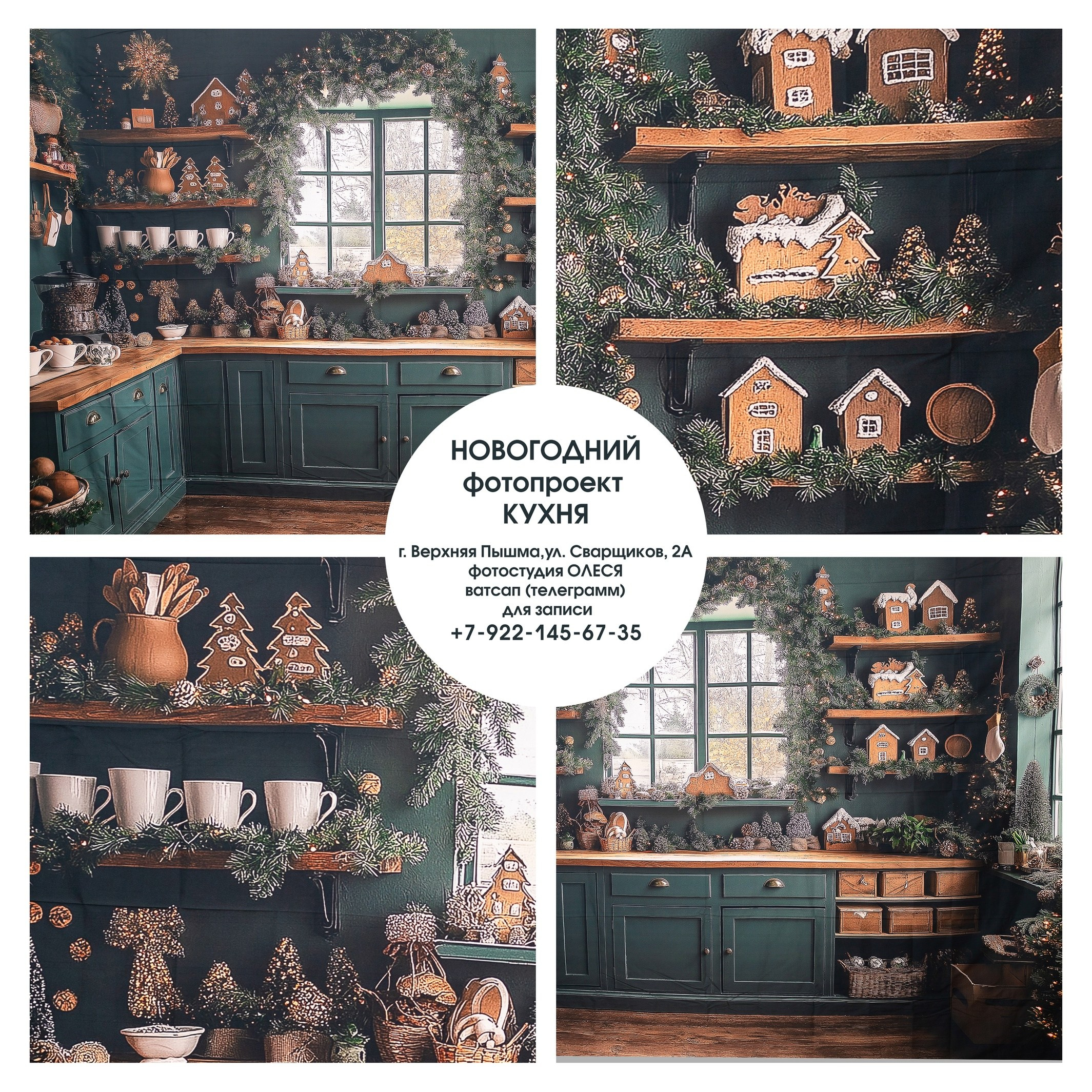 Семейная новогодняя фотосессия. Фотостудия «Олеся». Фотостудия в г. Верхняя Пышма