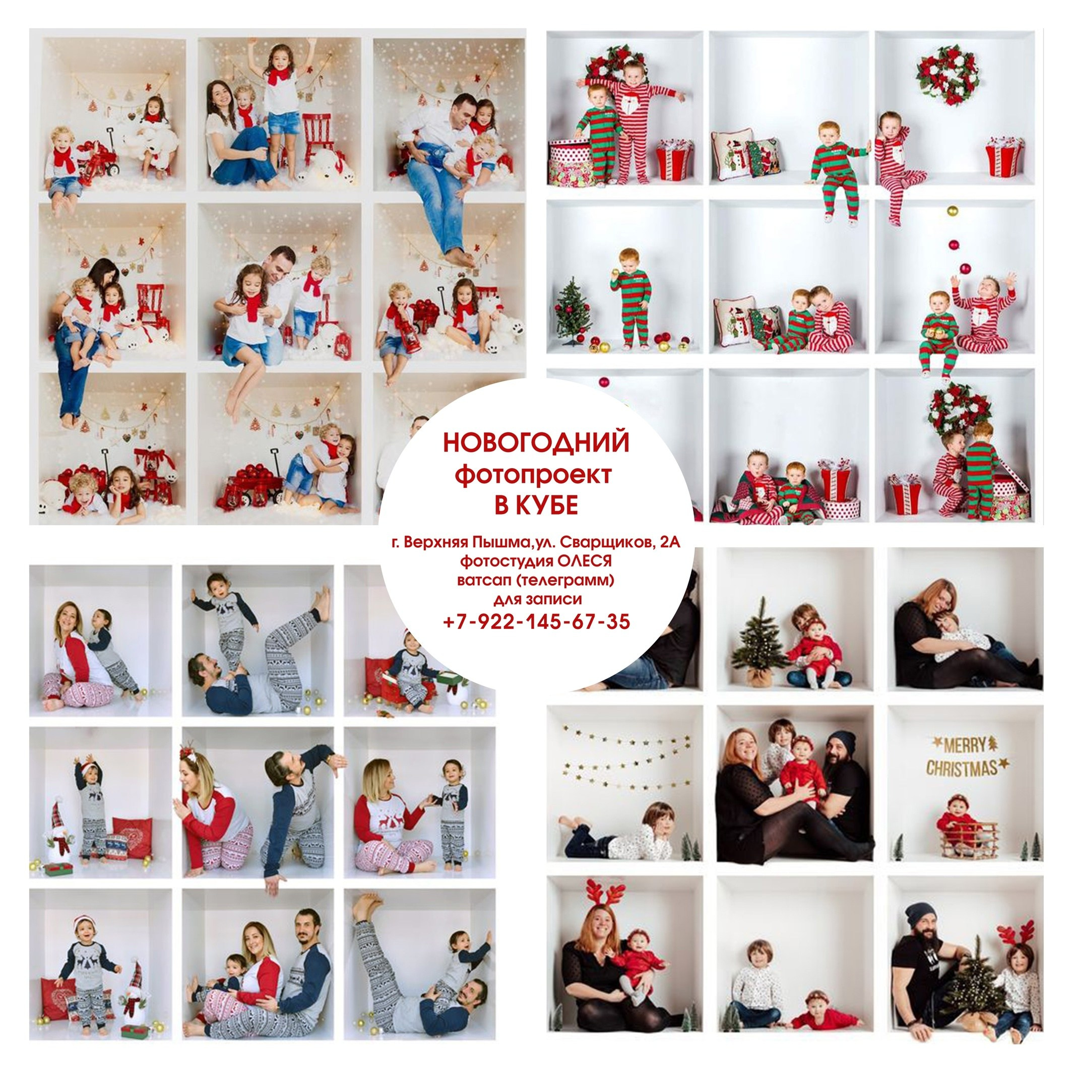 Семейная новогодняя фотосессия. Фотостудия «Олеся». Фотостудия в г. Верхняя Пышма