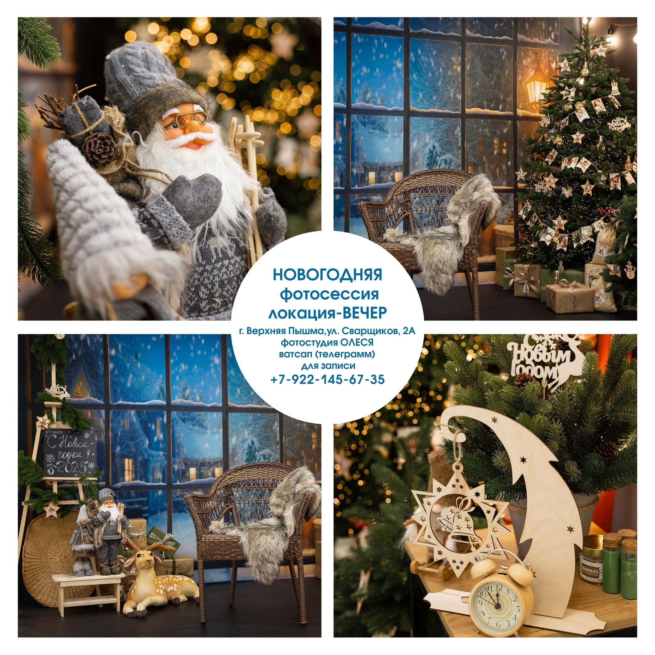 Семейная новогодняя фотосессия. Фотостудия «Олеся». Фотостудия в г. Верхняя Пышма