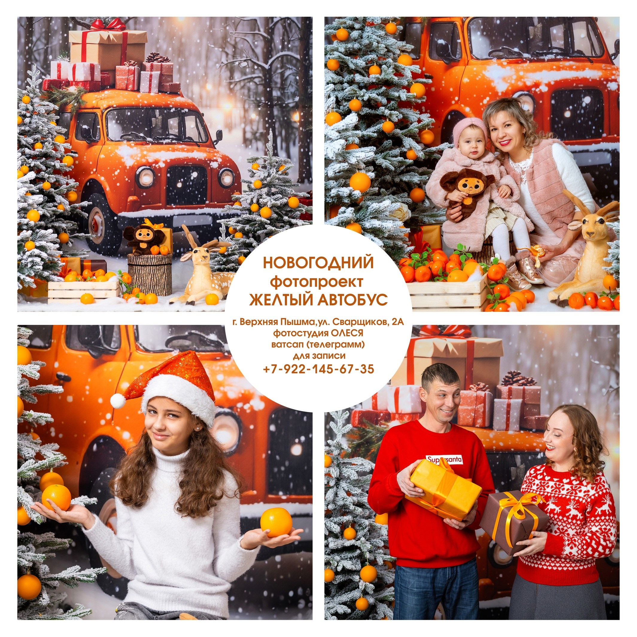 Семейная новогодняя фотосессия. Фотостудия «Олеся». Фотостудия в г. Верхняя Пышма