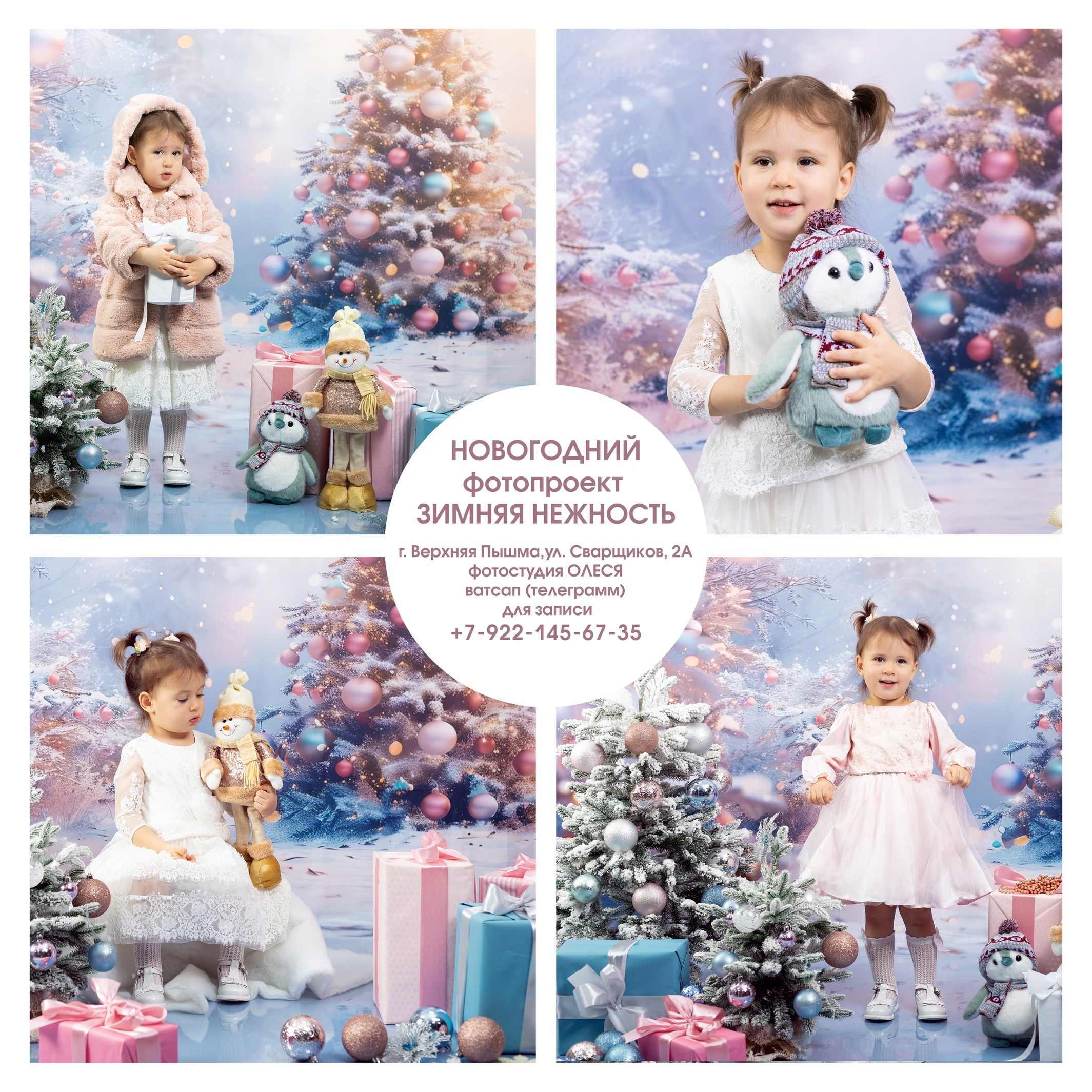 Семейная новогодняя фотосессия. Фотостудия «Олеся». Фотостудия в г. Верхняя Пышма