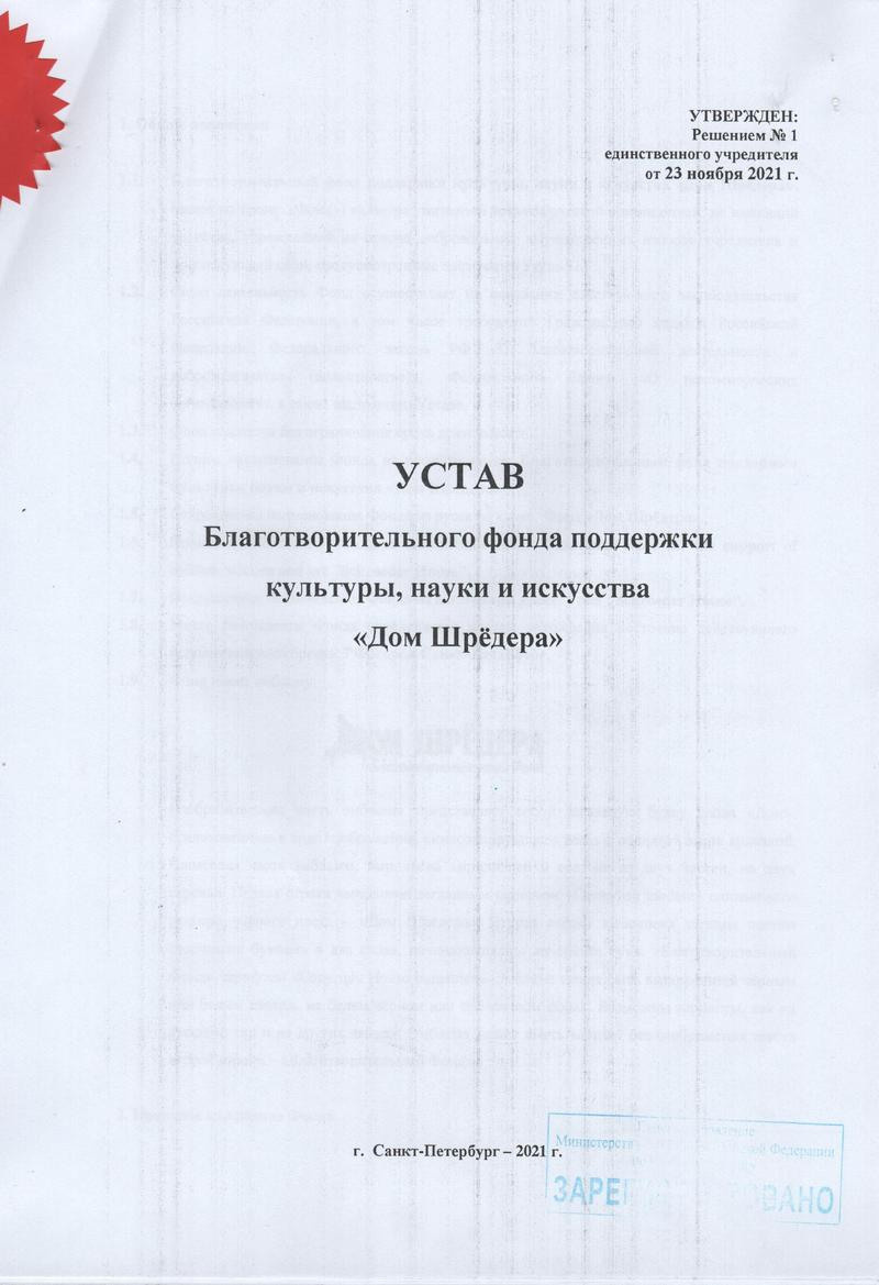 Особняк Шрёдера, Дом Шрёдера