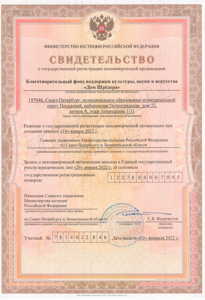 Особняк Шрёдера, Дом Шрёдера