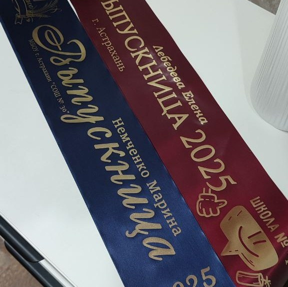 Выпускные именные ленты на заказ. Свадебный фотограф в Астрахани Анна Шишкина