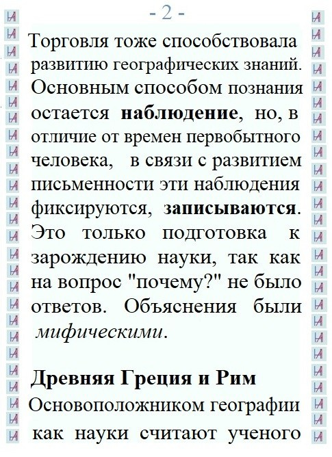 История развития географии. Matryoshka64