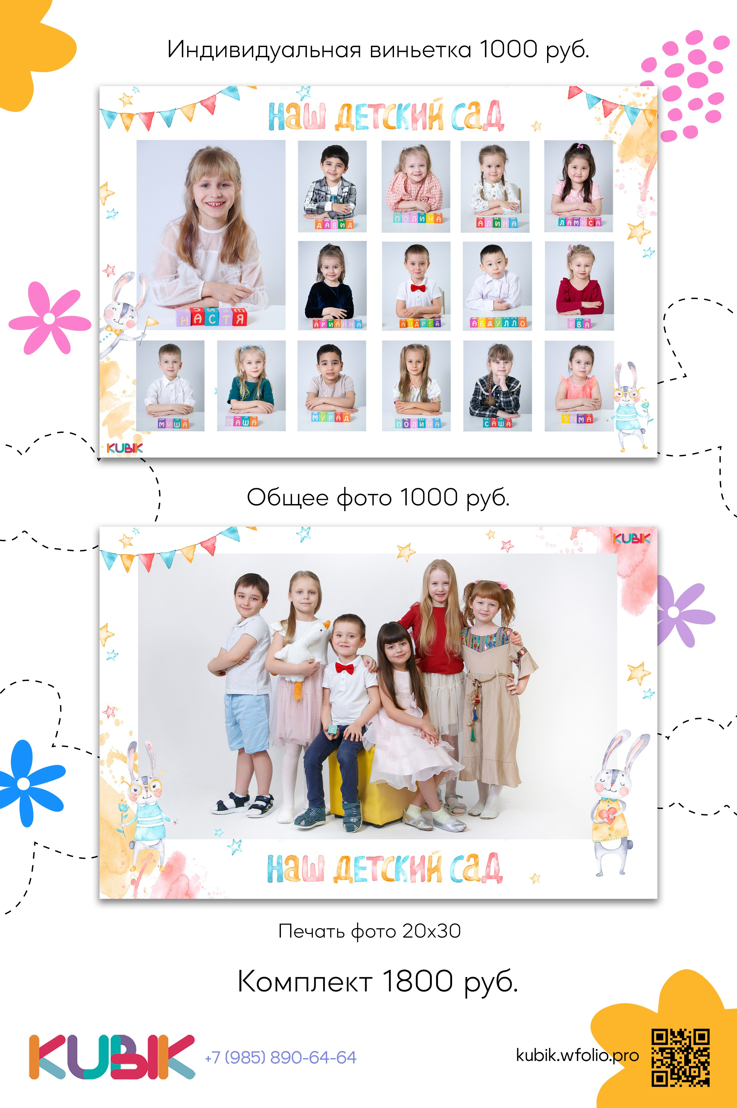 Общие фотографии. Детская фотостудия Москва