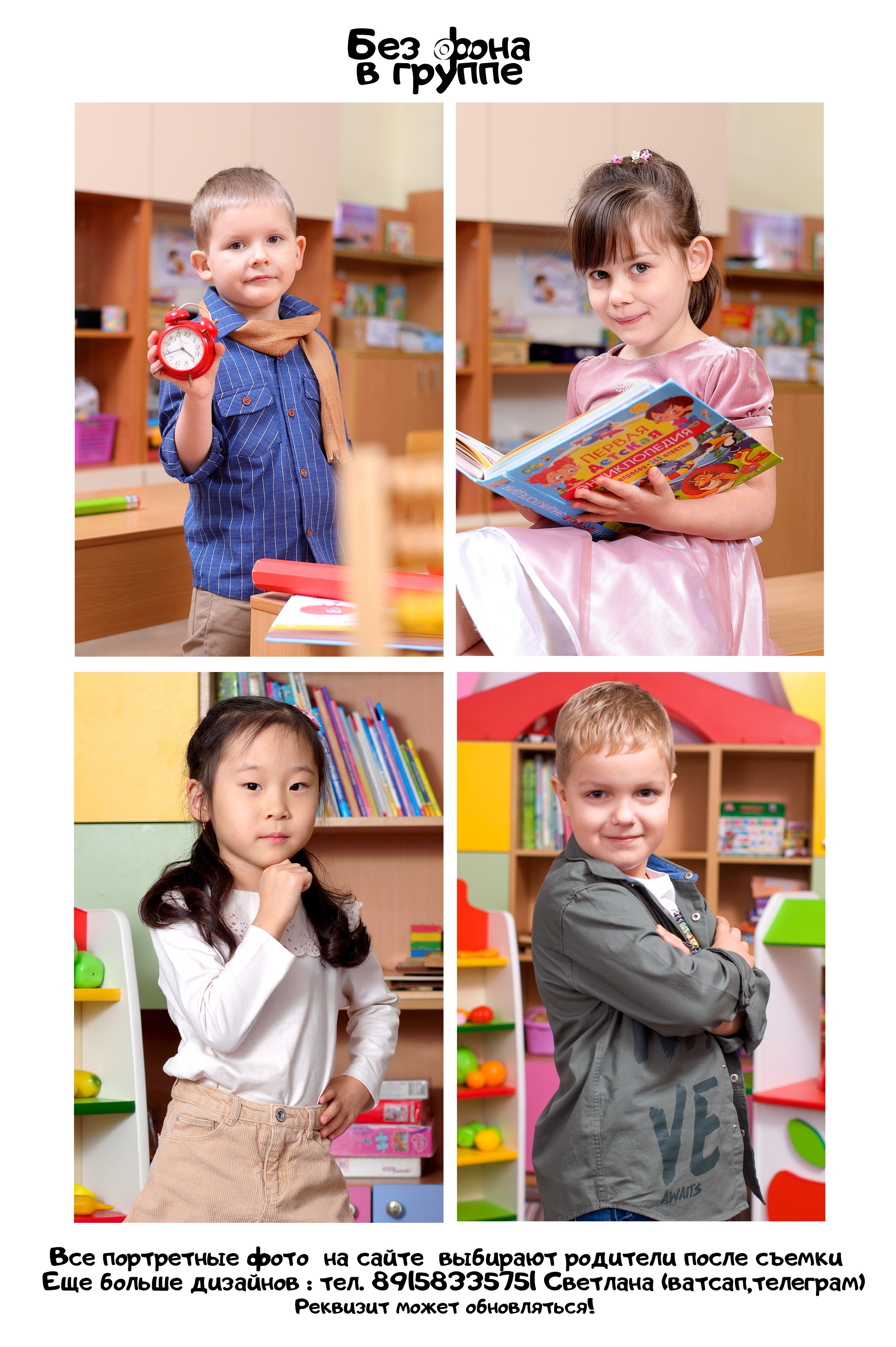 Фотосессия  в детском саду в Иваново Ярославль Кострома Владимир. Выпускные альбомы в Иваново в детский сад и школу. Александр и Светлана Янкины