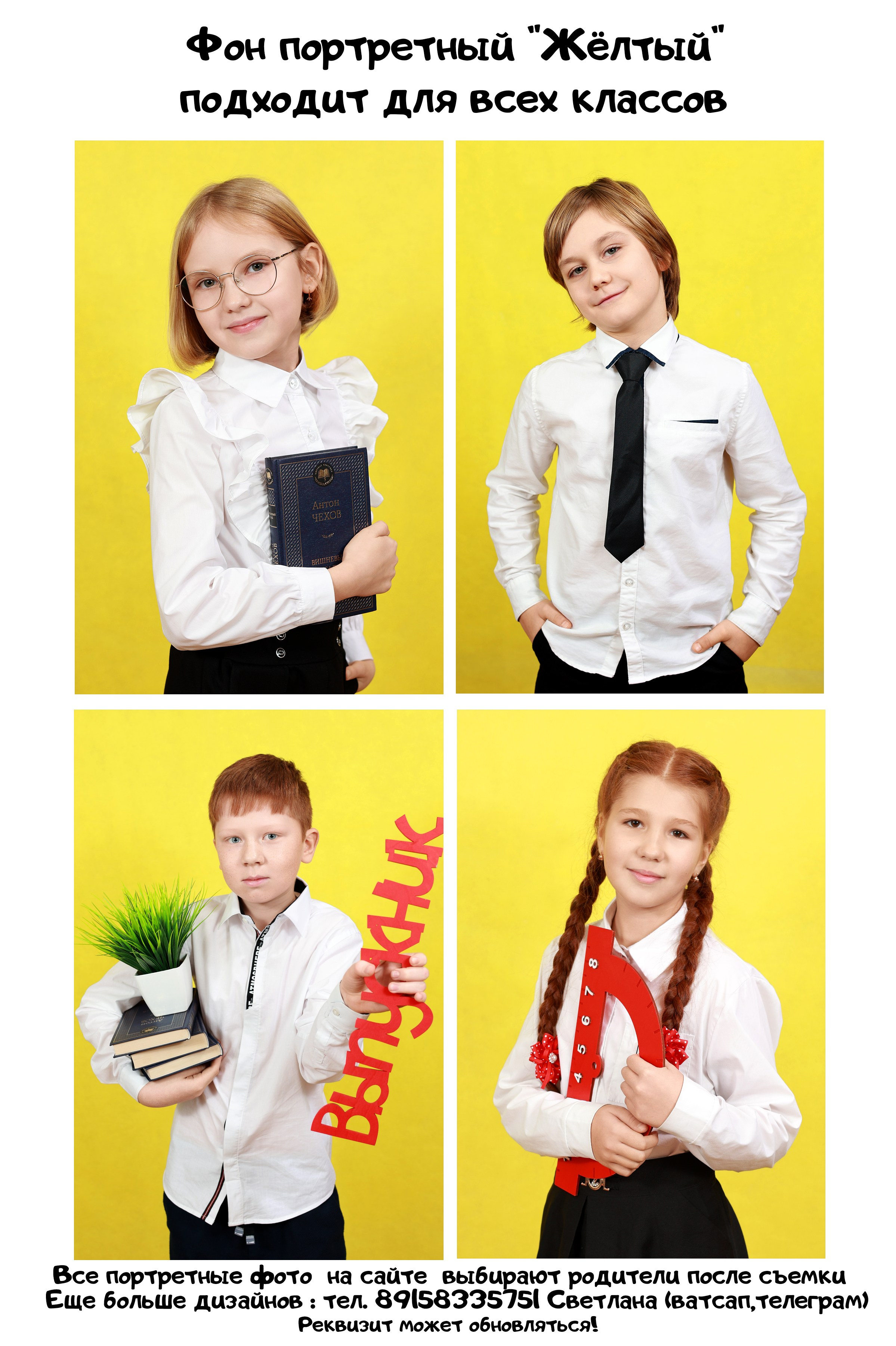 Фотосессия в школе в Иваново Иваново Ярославль Кострома Владимир. Выпускные альбомы в Иваново в детский сад и школу. Александр и Светлана Янкины