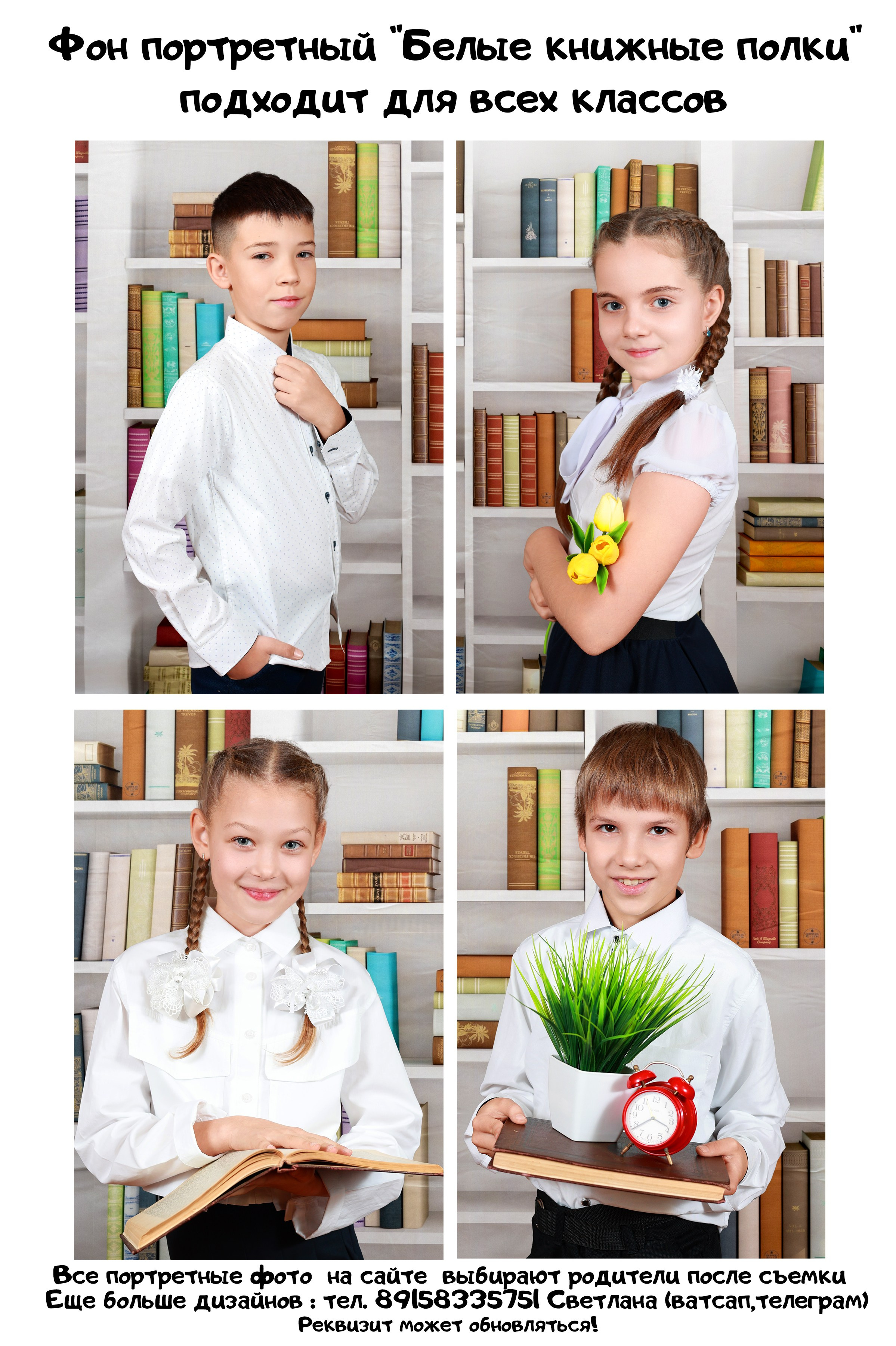 Фотосессия в школе в Иваново Иваново Ярославль Кострома Владимир. Выпускные альбомы в Иваново в детский сад и школу. Александр и Светлана Янкины