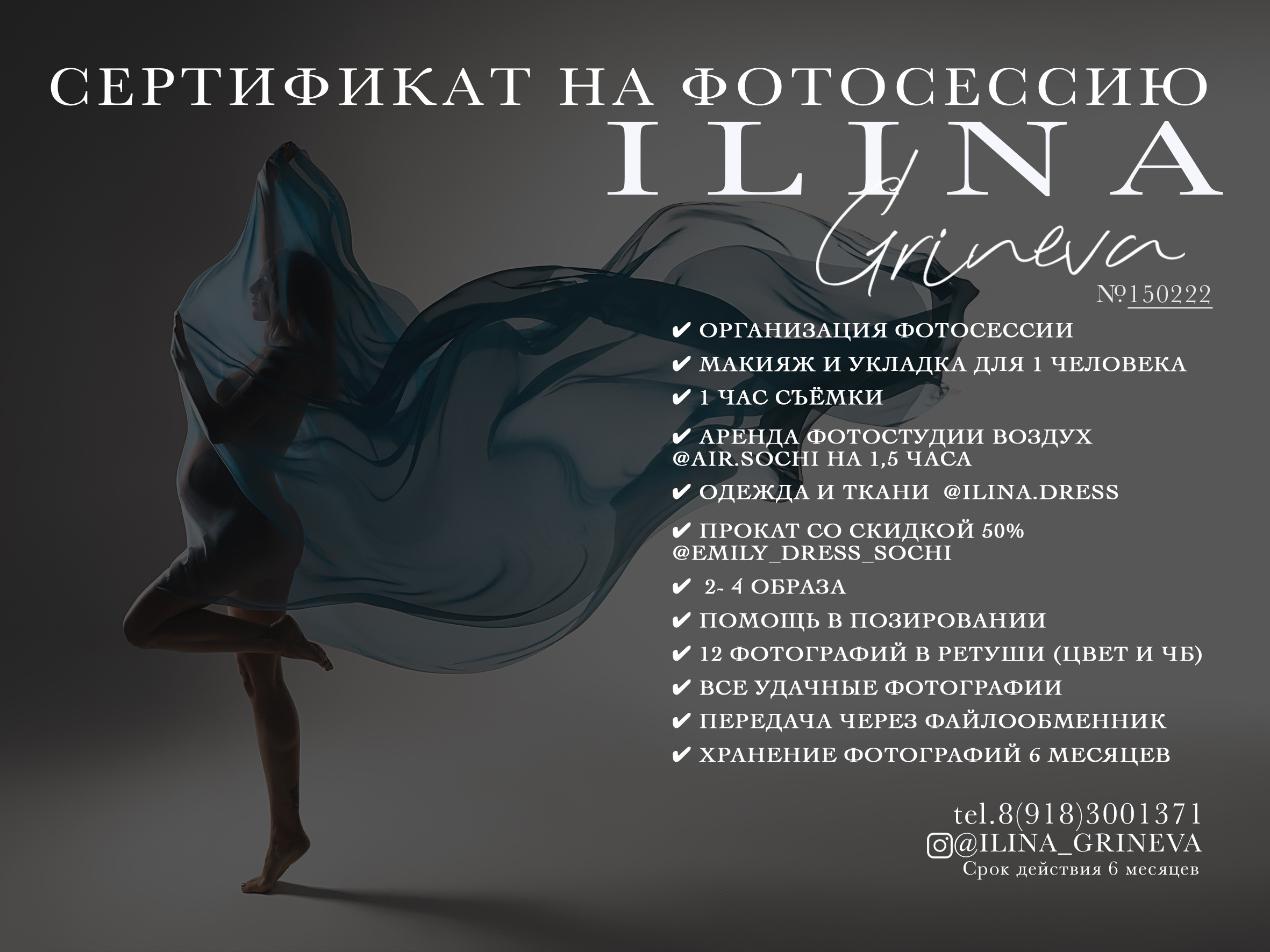 Подарочный сертификат. Фотограф беременности в стиле минимализм г. Сочи Илина Гринева