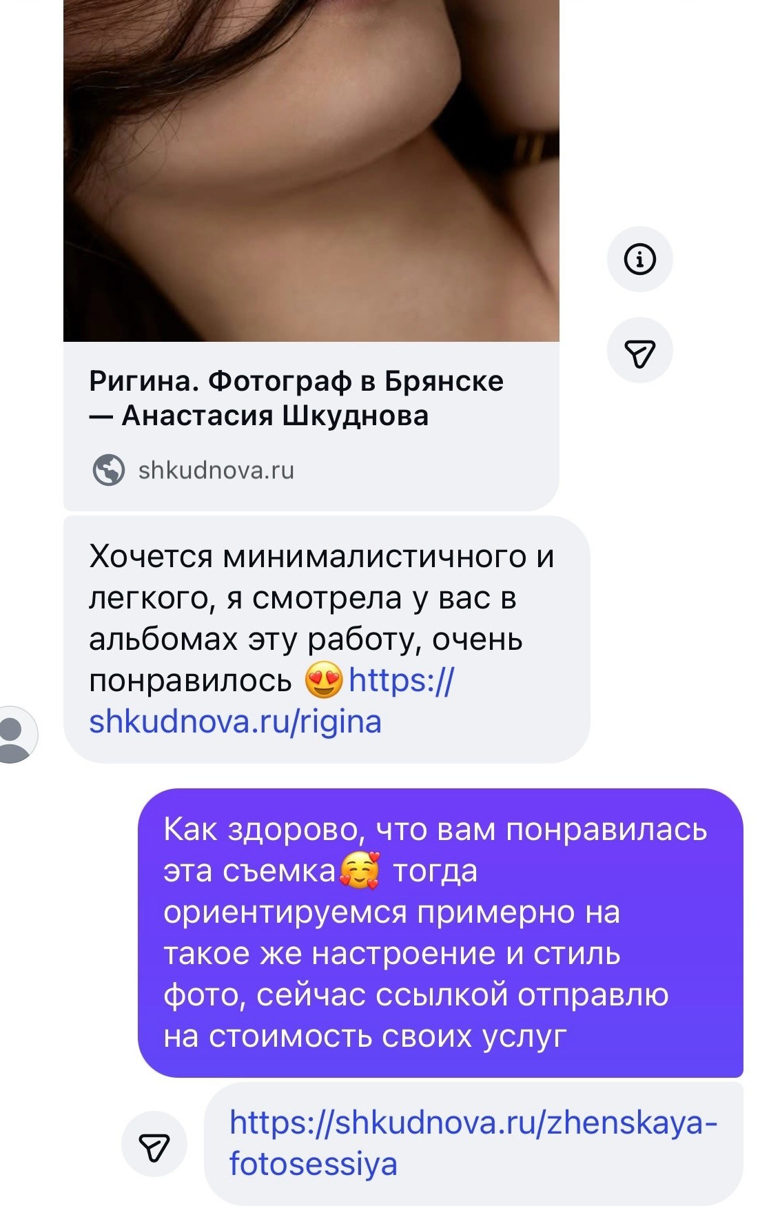 Как проходит женская фотосессия в Брянске | Анастасия Шкуднова