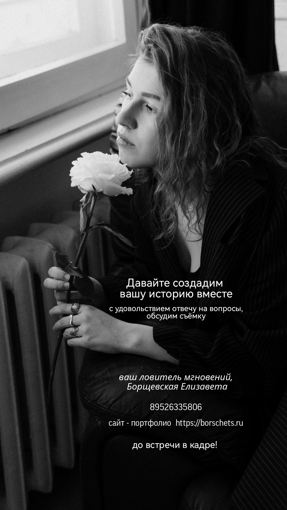 Прайс. Борщевская Елизавета / фотограф Иркутск