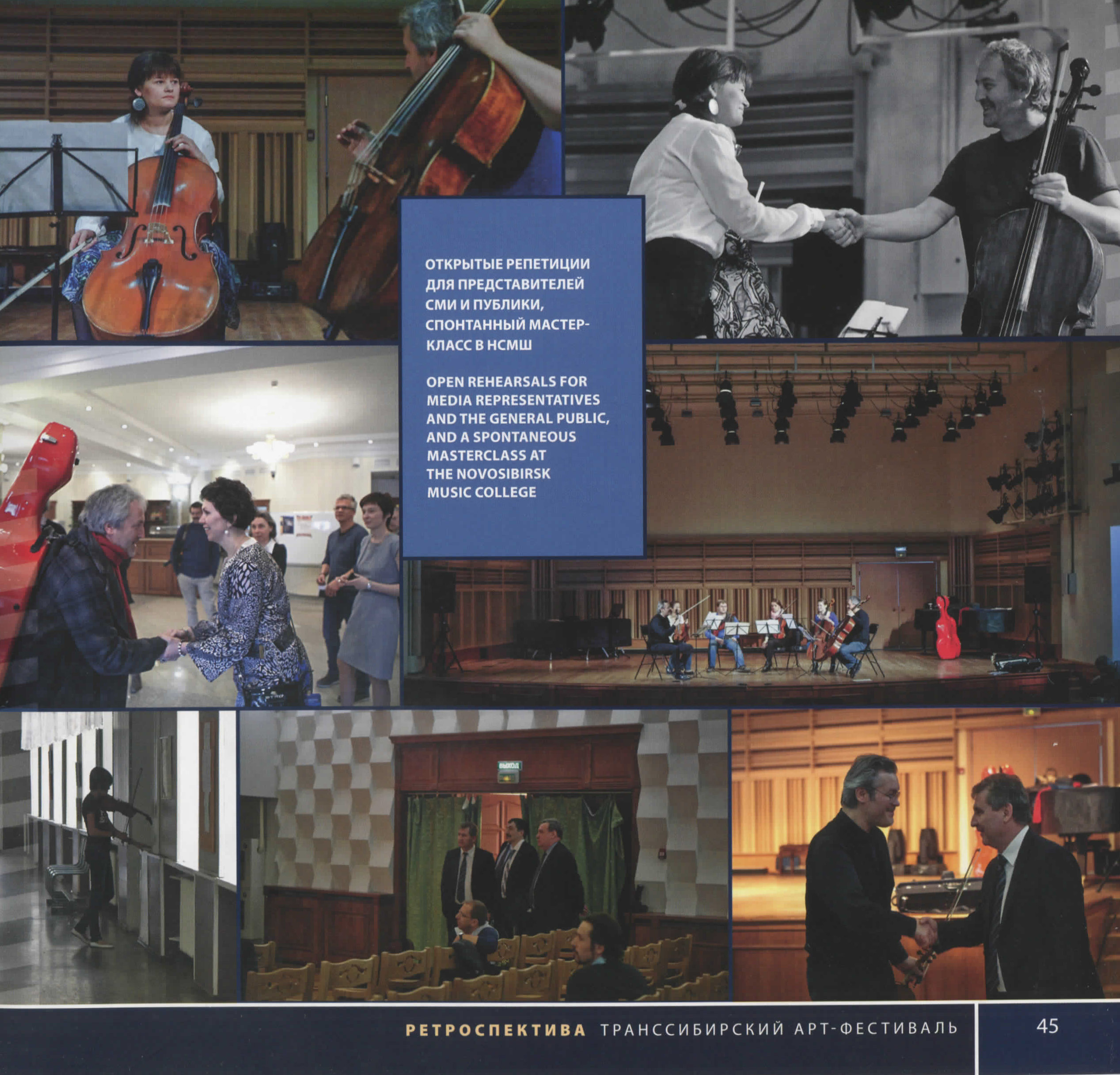 Транссибирский Арт-фестиваль. Профессиональный репортажный и студийный фотограф в Москве