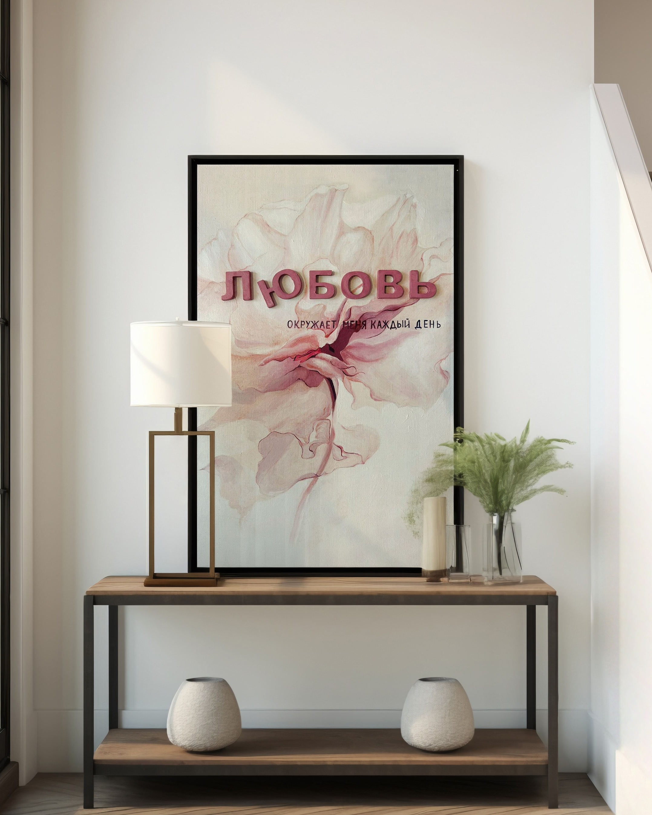 Любовь рядом