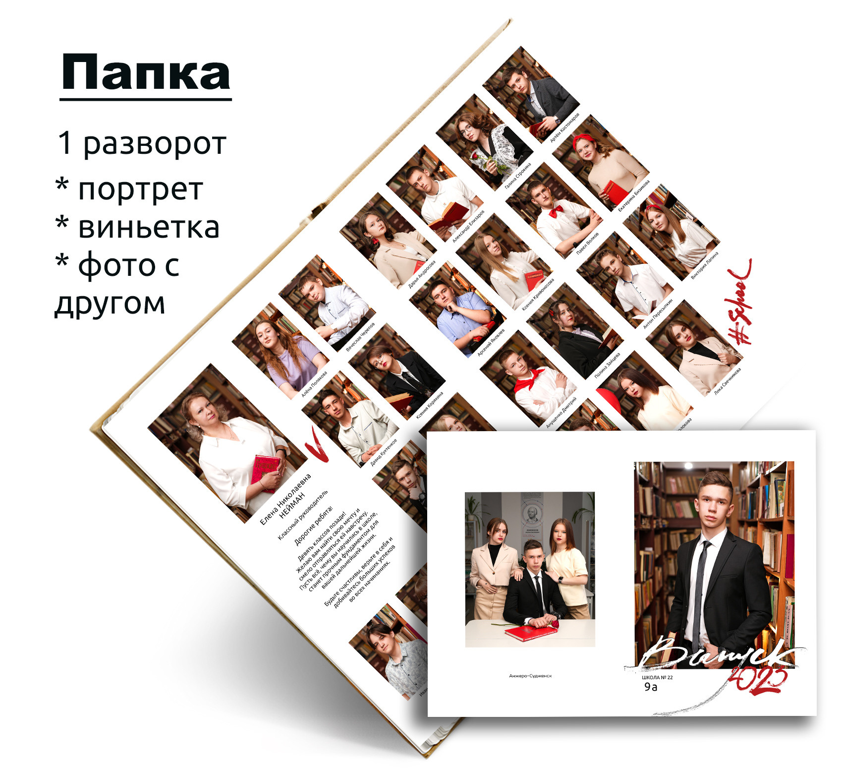 Школьная фотография Поповы