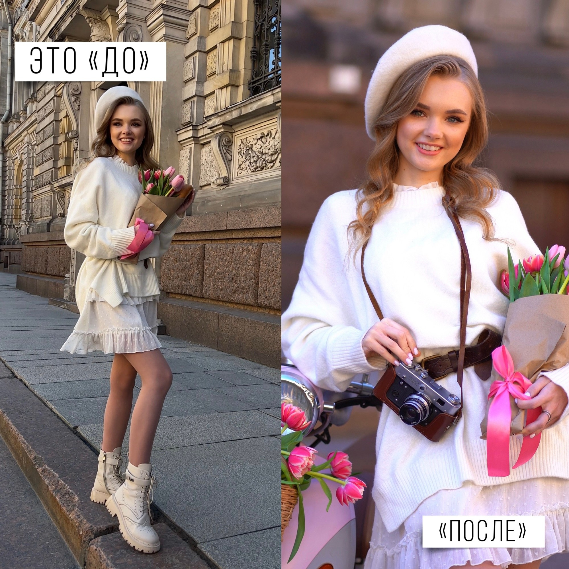 ДО/ПОСЛЕ (примеры визуала)