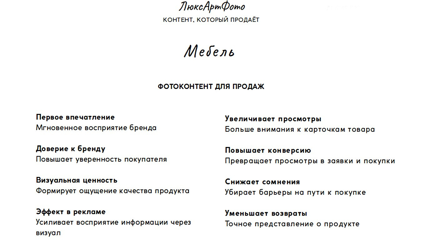 Мебель. Фотостудия в Москве LUXARTPHOTO
