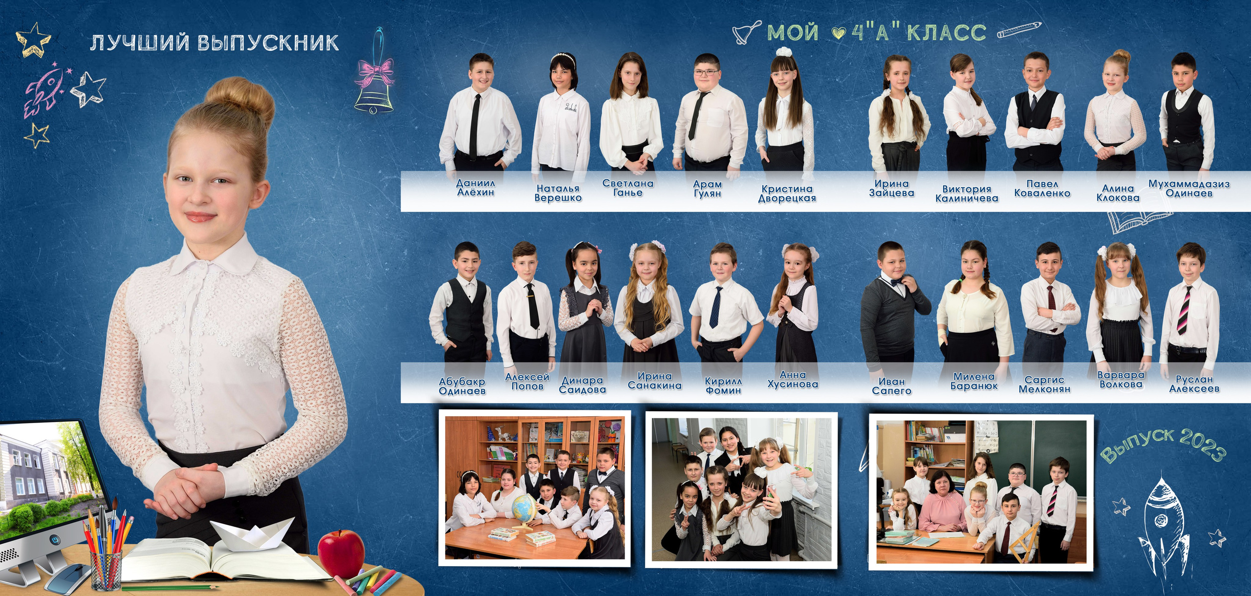 4-Трюмо. Выпускные альбомы для школ и детских садов Александр и Динара