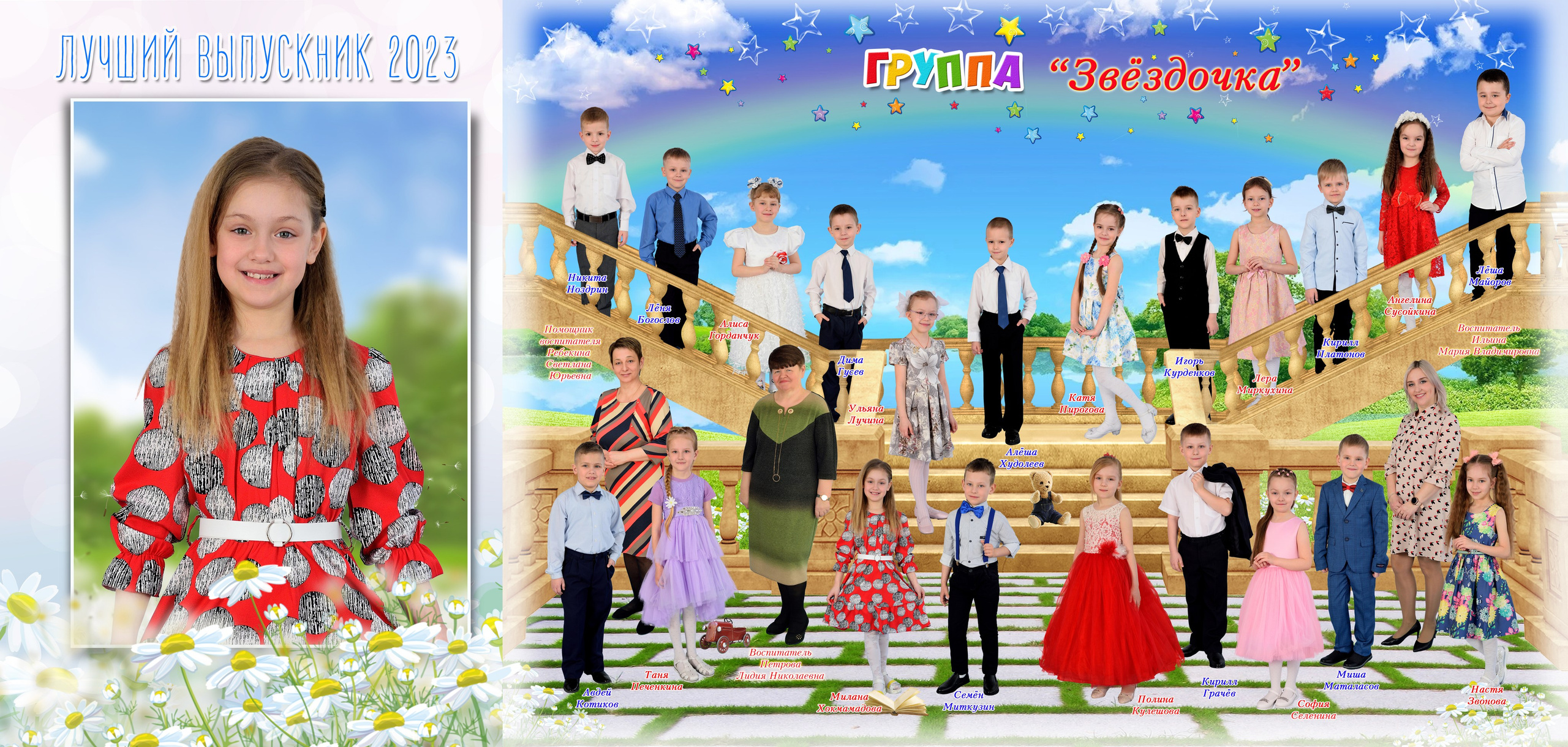 Трюмо детский сад. Выпускные альбомы для школ и детских садов Александр и Динара