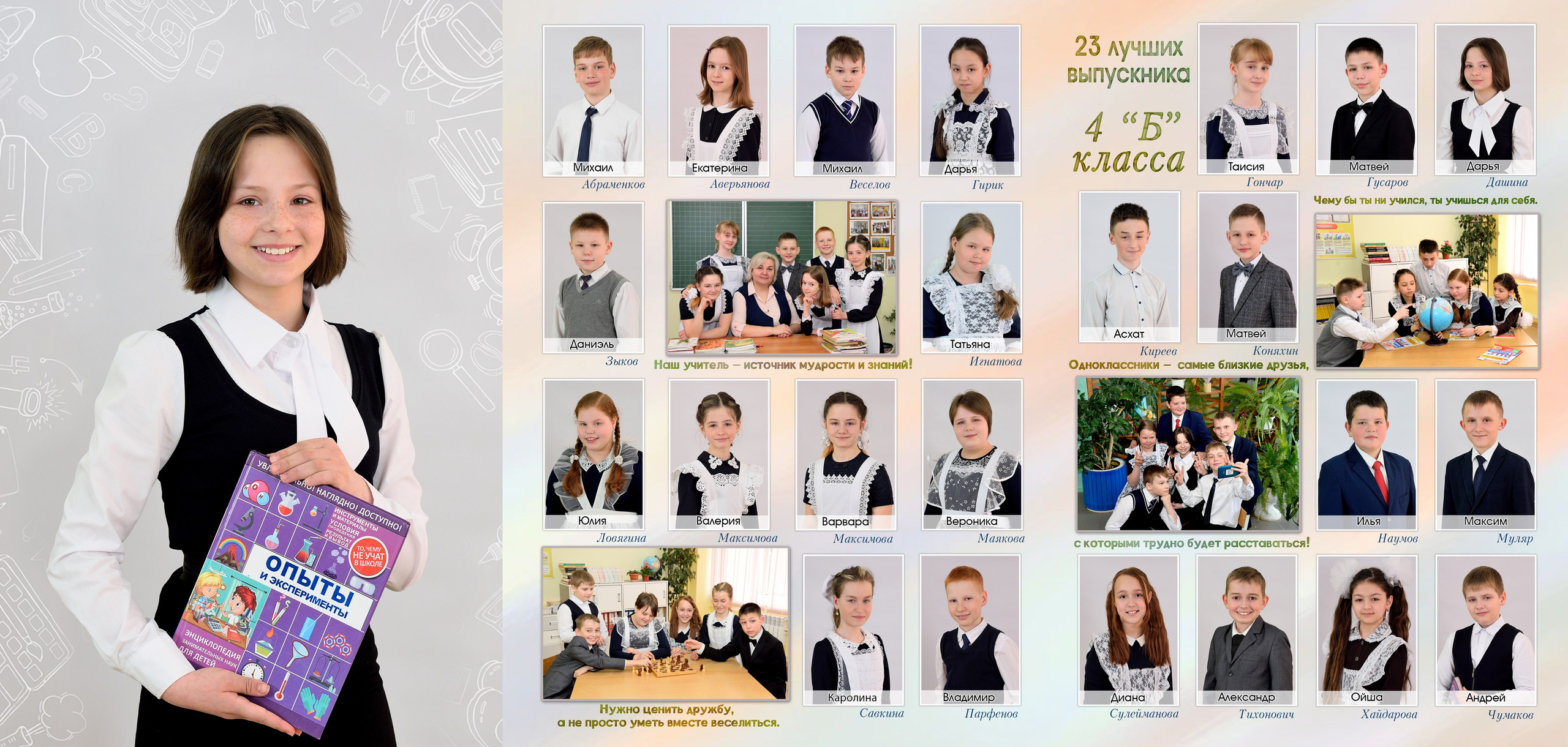 4-Трюмо. Выпускные альбомы для школ и детских садов Александр и Динара