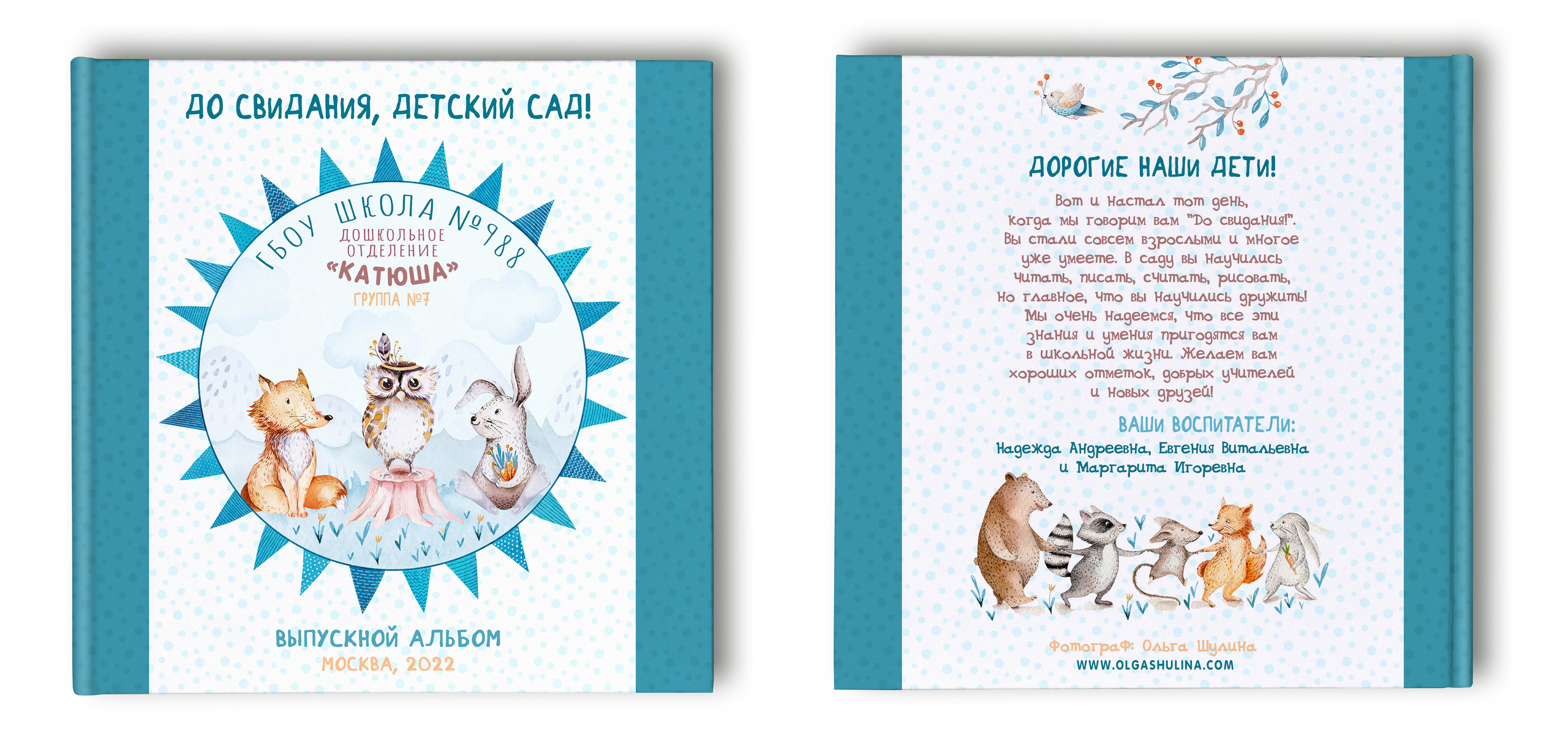 Выпускной альбом для детского сада с персональными разворотами ребёнка, фотографии для которого могут выбрать сами родители.