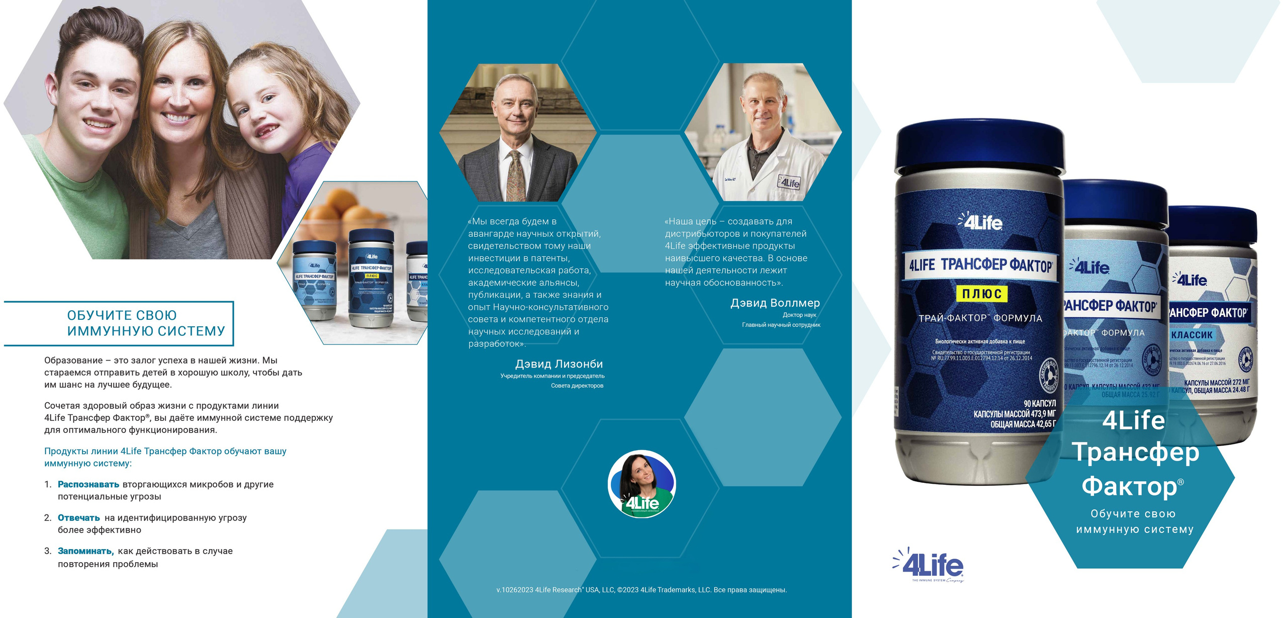 Трансфер Фактор 4Life для иммунной системы