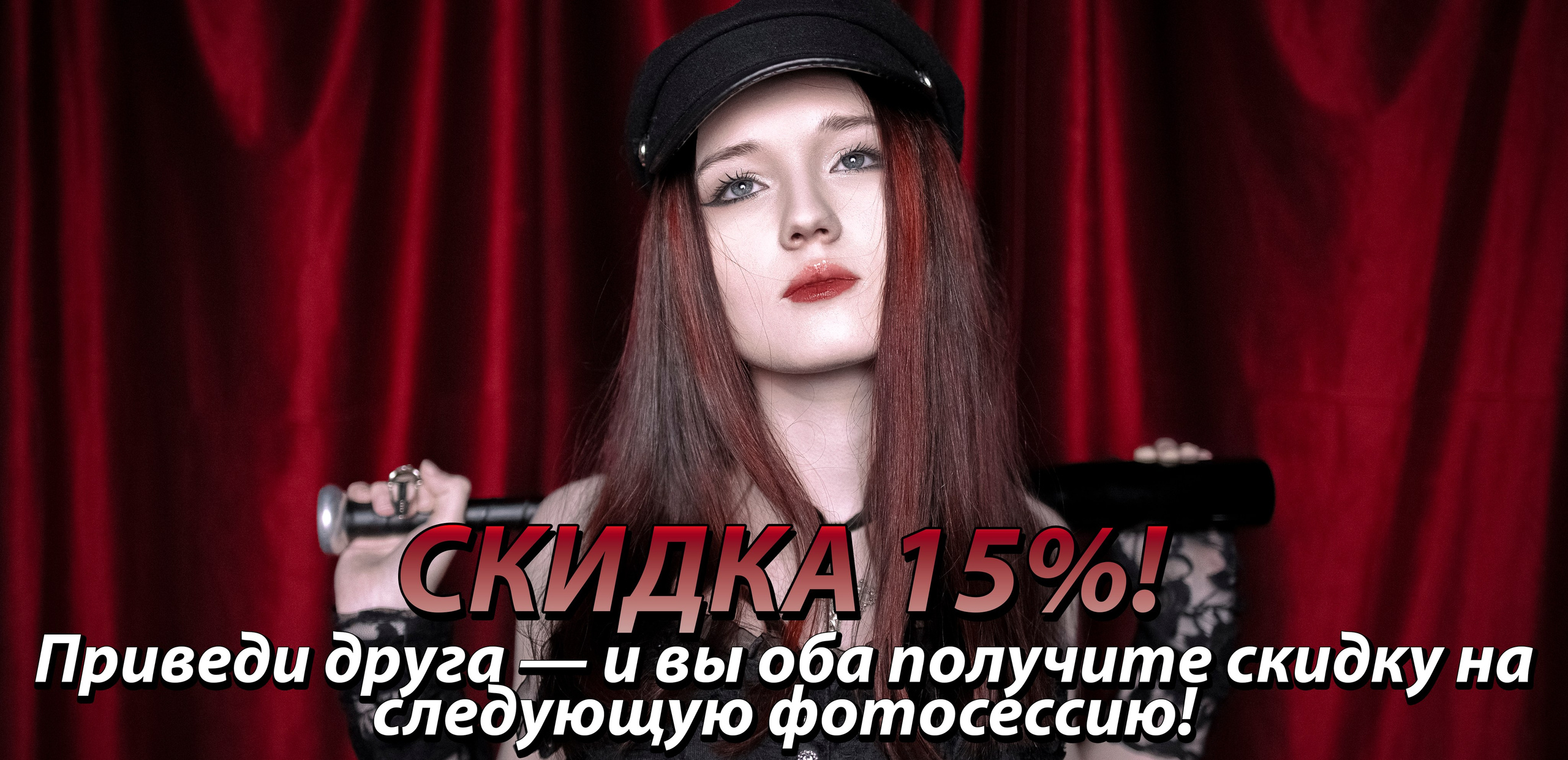 Акции. Лёша Афинский | Art & Fashion Фотограф в Екатеринбурге