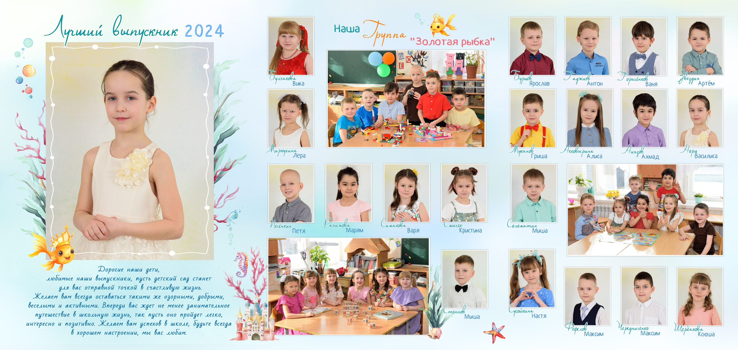 11-Трюмо. Выпускные альбомы для школ и детских садов Александр и Динара