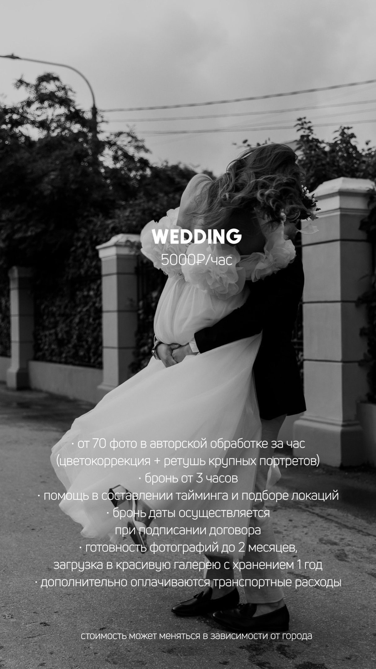 Стоимость. Свадебный фотограф Нижний Новгород | Софа Полякова