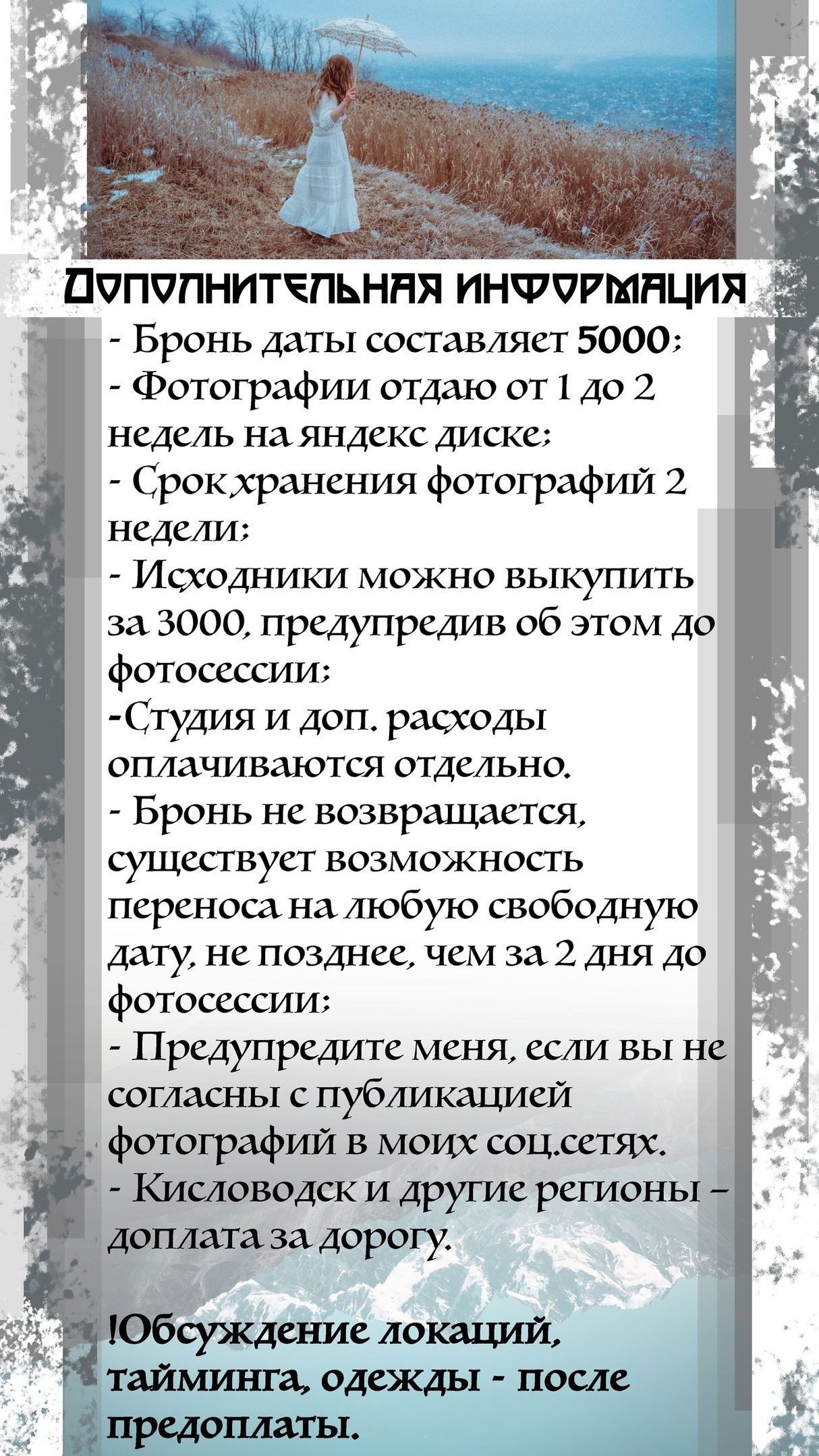 Стоимость фотосессии КМВ Пятигорск, Железноводск, Ессентуки, Кисловодск Архыз Домбай Фотосессия. Фотограф КМВ|ГОРЫ Пятигорск Железноводск Ессентуки Кисловодск Домбай Архыз Эльбрус