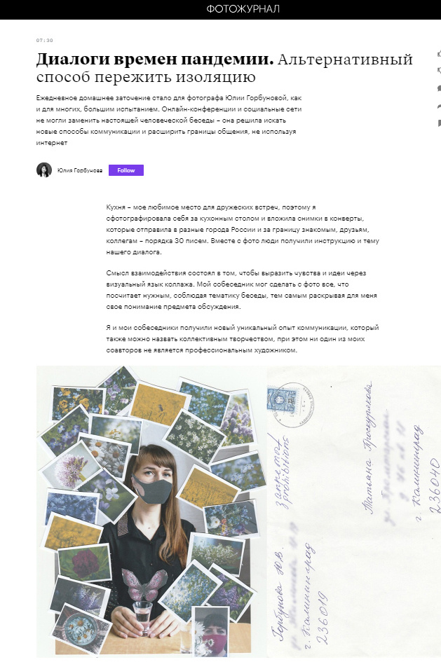 Публикация проекта «Диалоги» в фотожурнале Republic. Julia Gorbunova