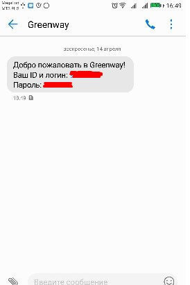 Пример смс об активации