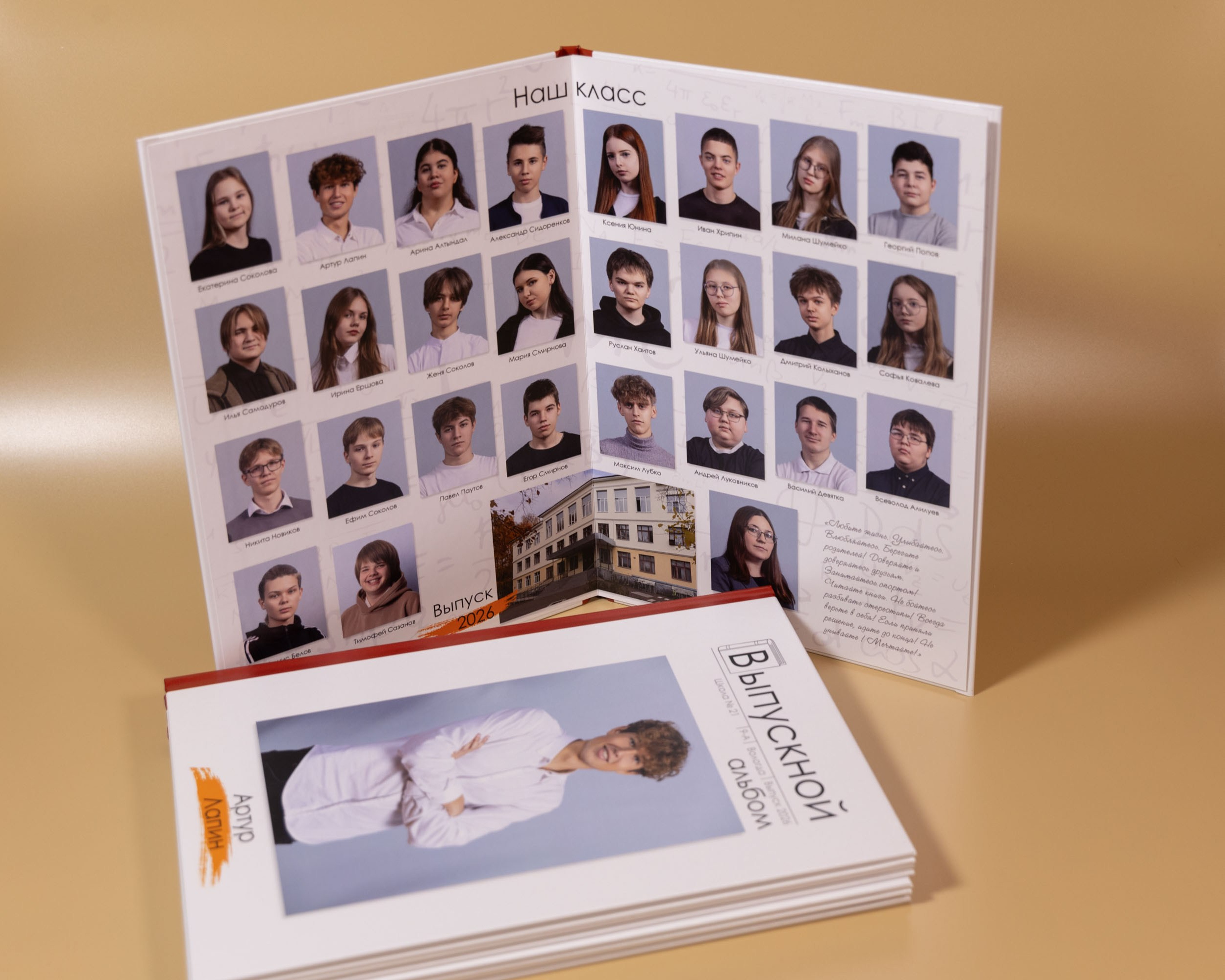 Выпускной альбом «Планшет+» для 9 и 11 класса — портрет выпускника, виньетка и фотографии класса