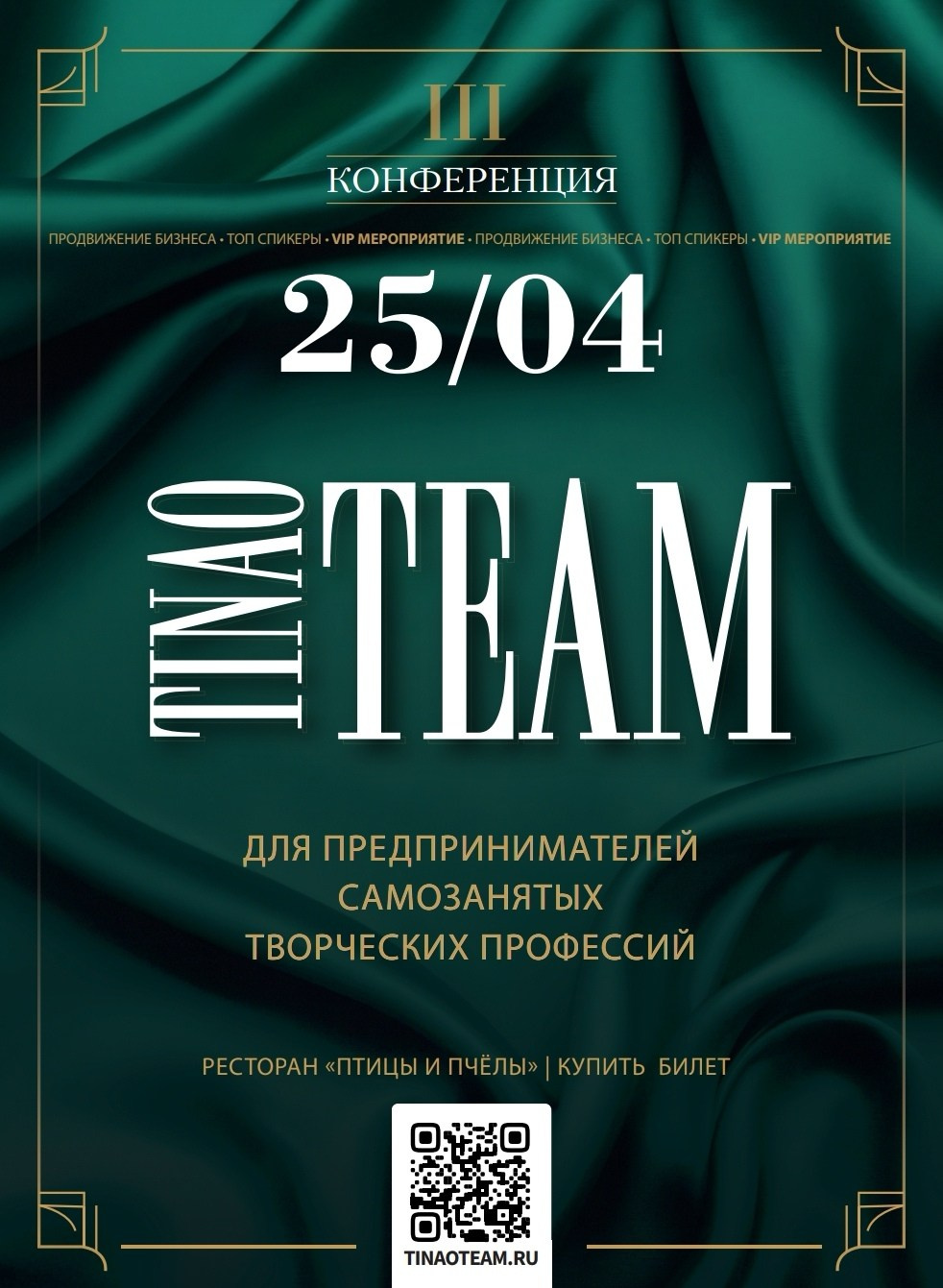 TINAOTEAM 25/04. TINAOTEAM — комьюнити экспертов Новой Москвы