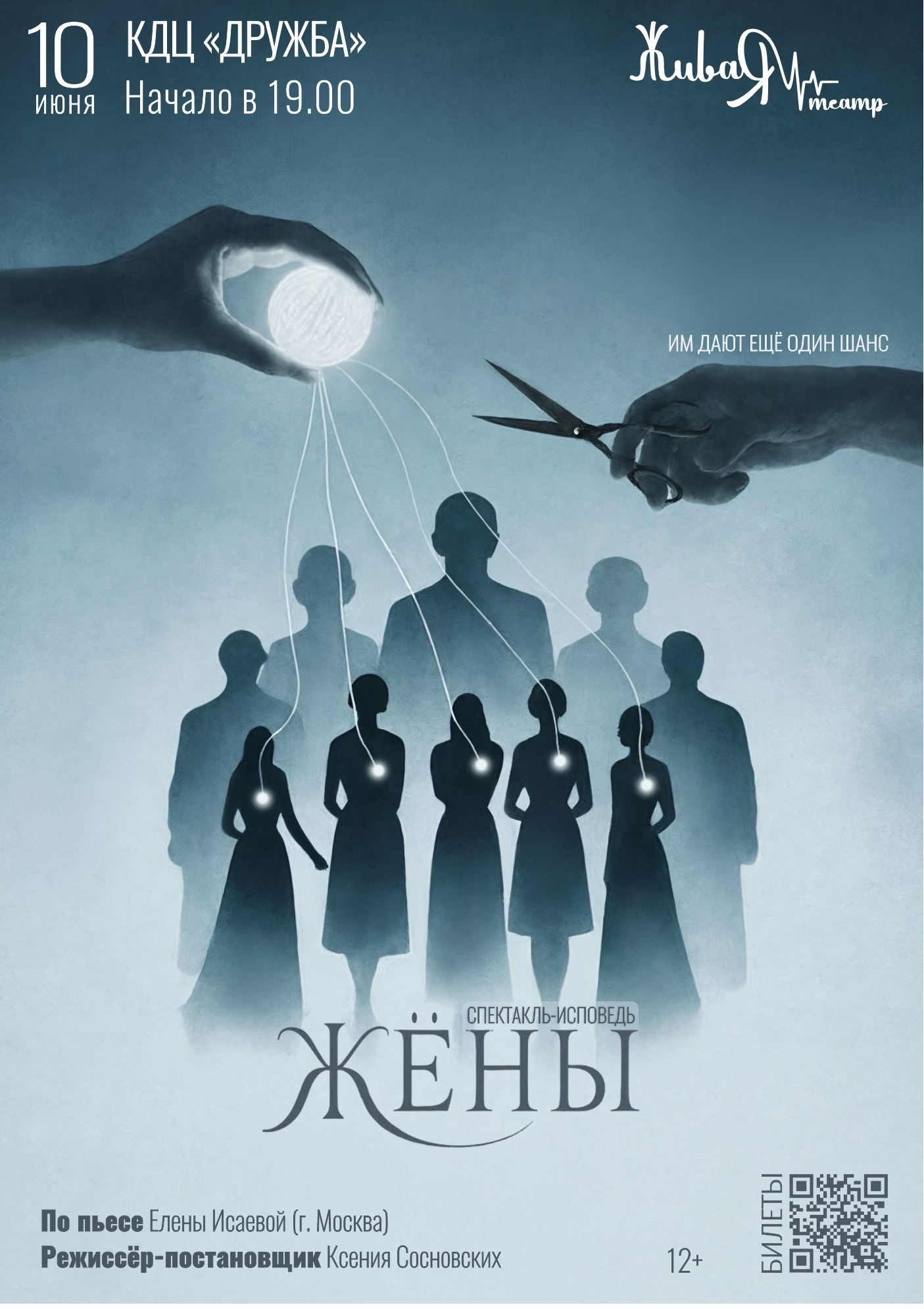 Спектакль-исповедь «Жёны». ЖиваЯ — театр Ксении Сосновских