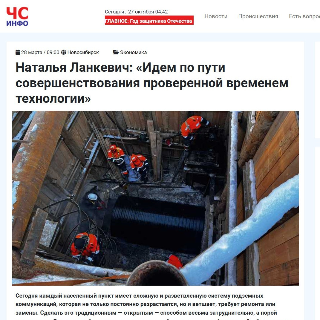 Публикации. КОМБЕСТ — бестраншейные технологии