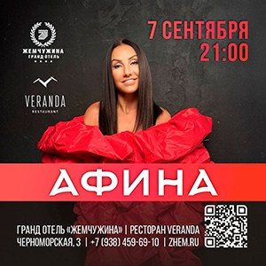 Афиша. АФИНА