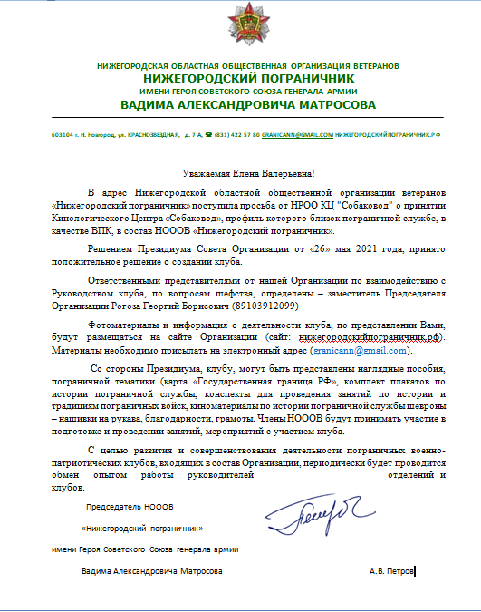 10-й Региональный военно-прикладной слёт. НРОО КЦ "Собаковод"