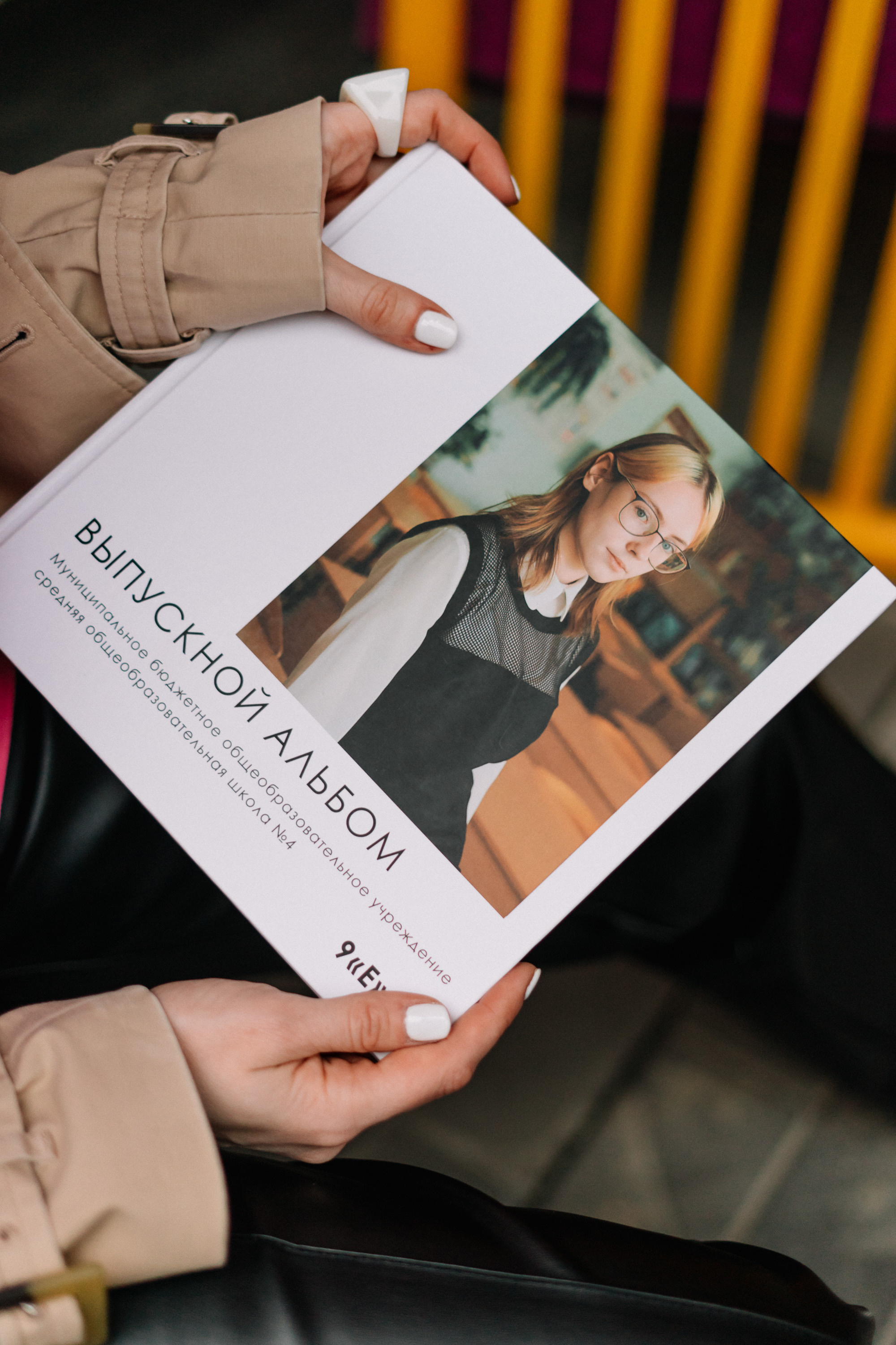 Выпускные альбомы