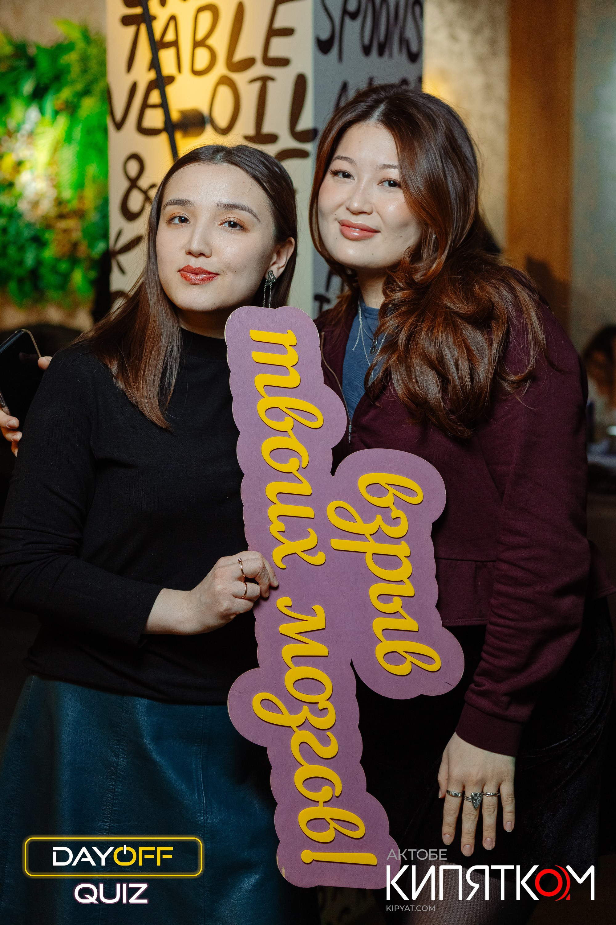 Интеллектуальная игра «DAY OFF». Актобе Кипятком
