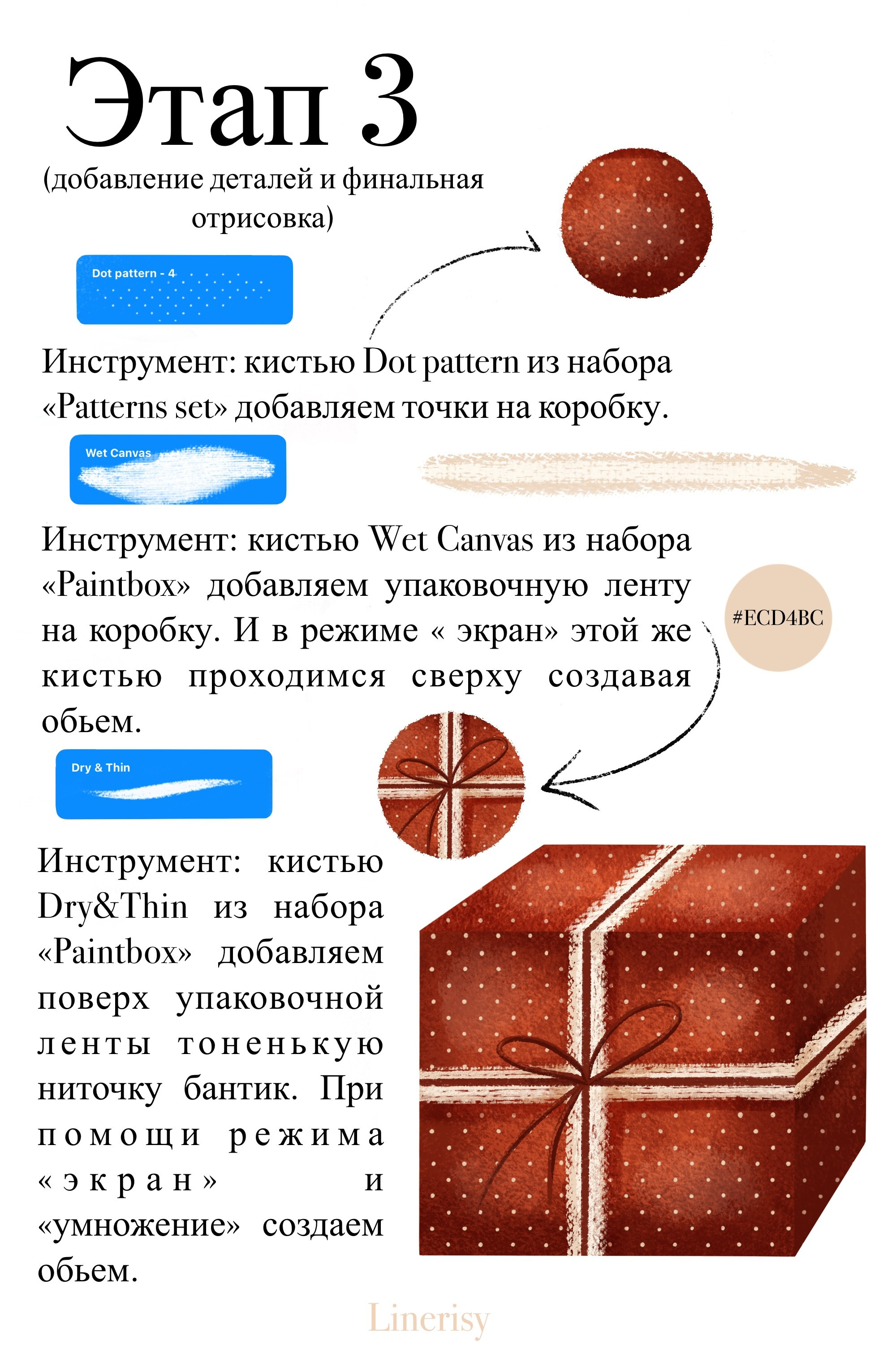 Уроки рисования в Procreate. Художник-иллюстратор Евгения Бекренёва