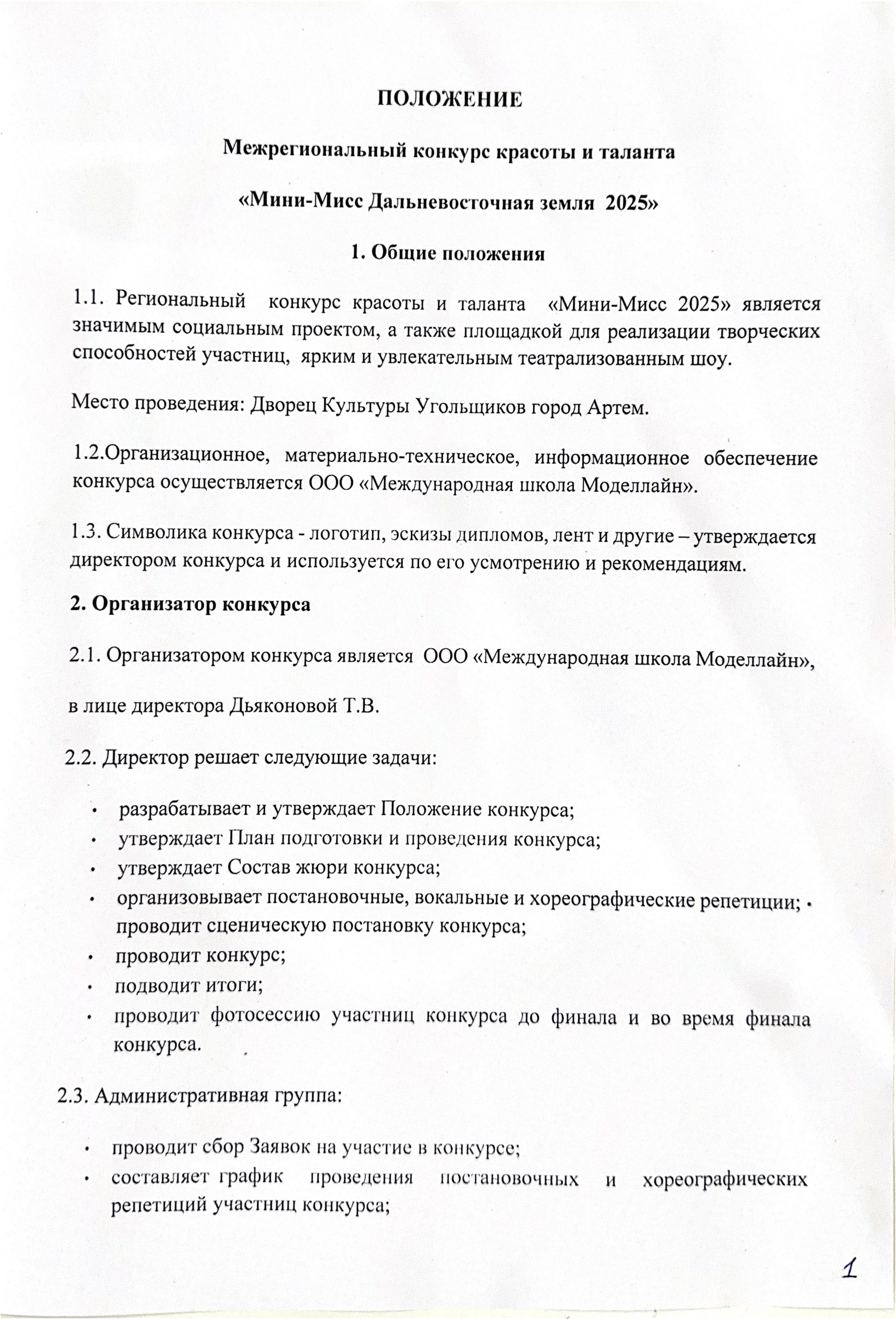 Мини Мисс и Мистер Дальневосточная Земля. Модельное Агентство