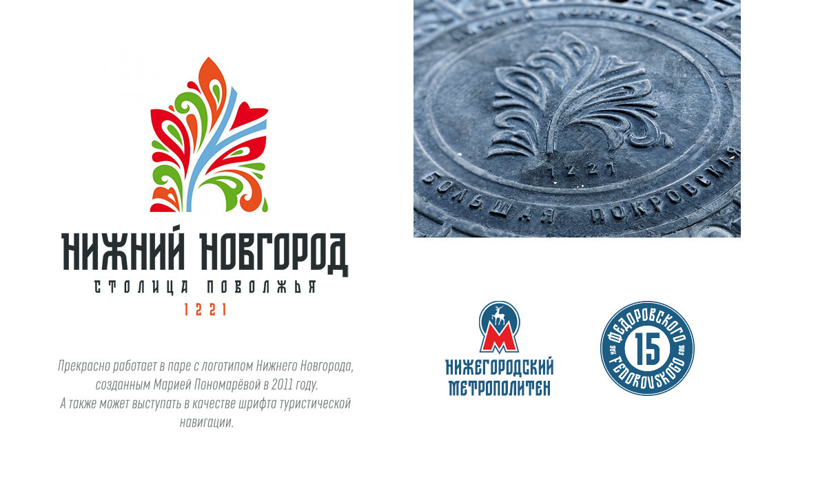 ST-Nizhegorodsky free font. Alexander Stan Shimanov