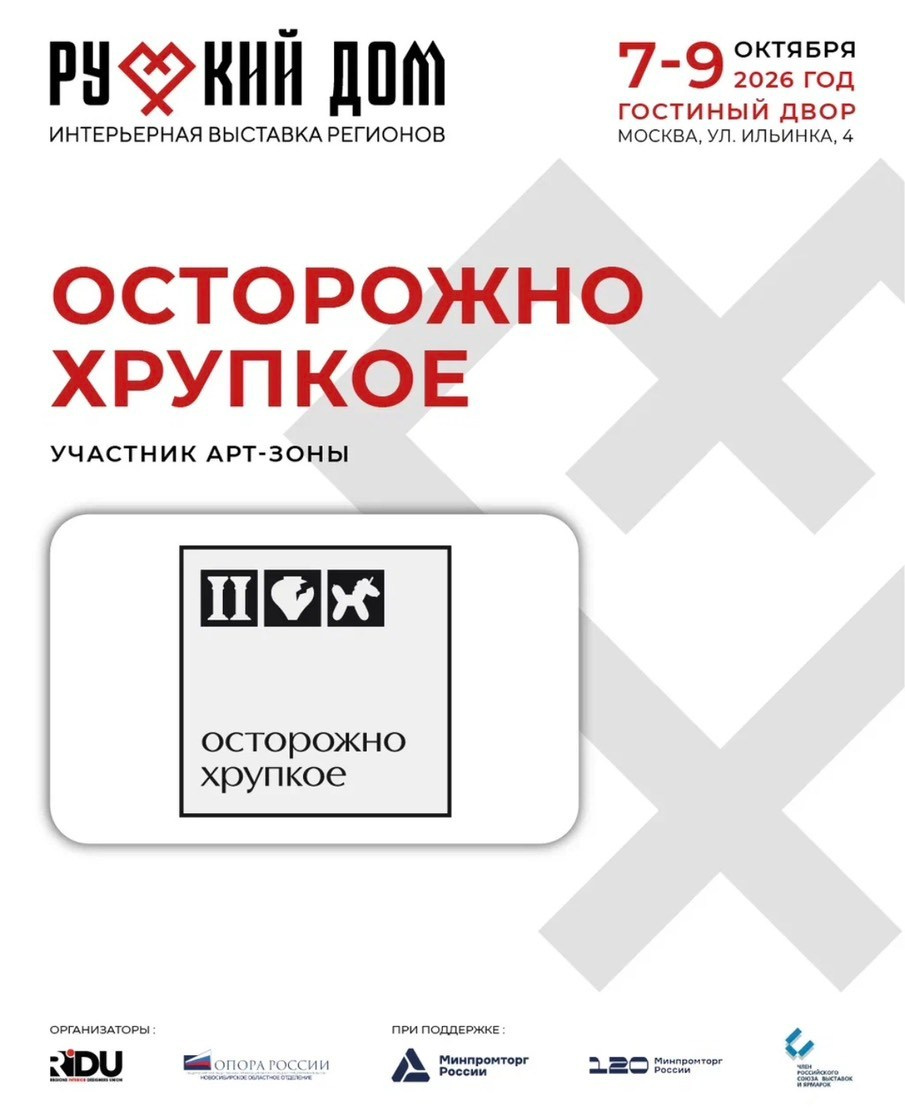Выставка «Русский Дом». Decoración del hogar