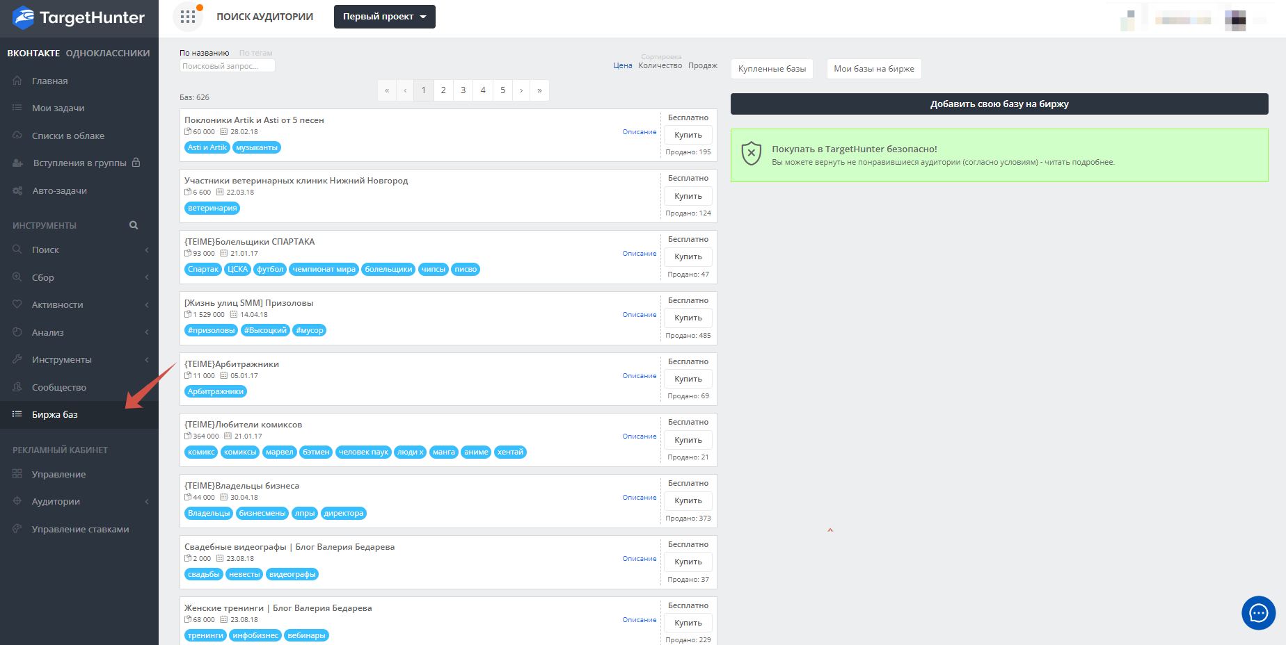 Таргет Хантер обзор — зарабатывайте деньги на целевых клиентах - читать статью на сайте дистрибьютора