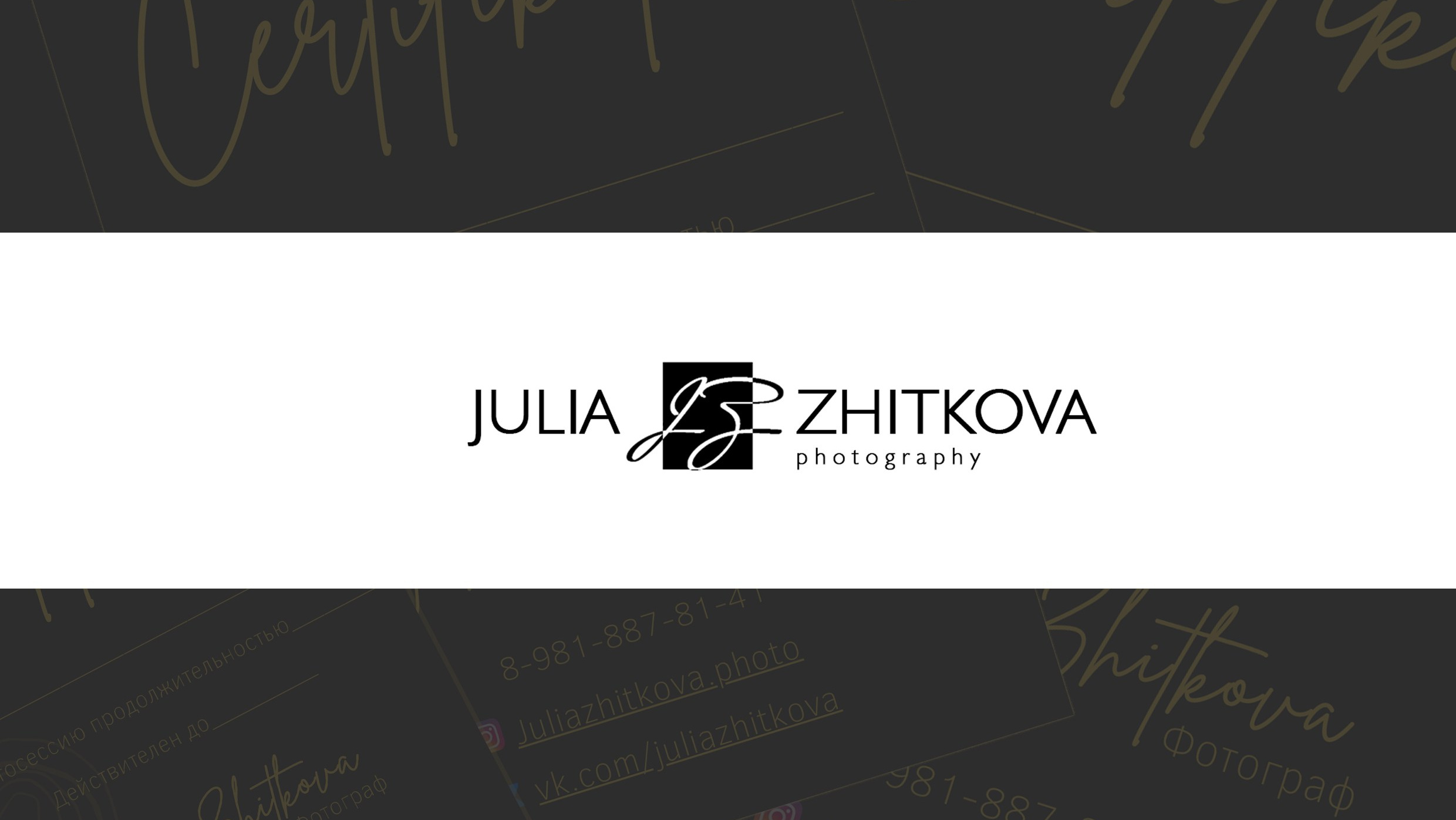 Подарочный сертификат на фотосессию. Житкова Юлия фотограф в Санкт-Петербурге