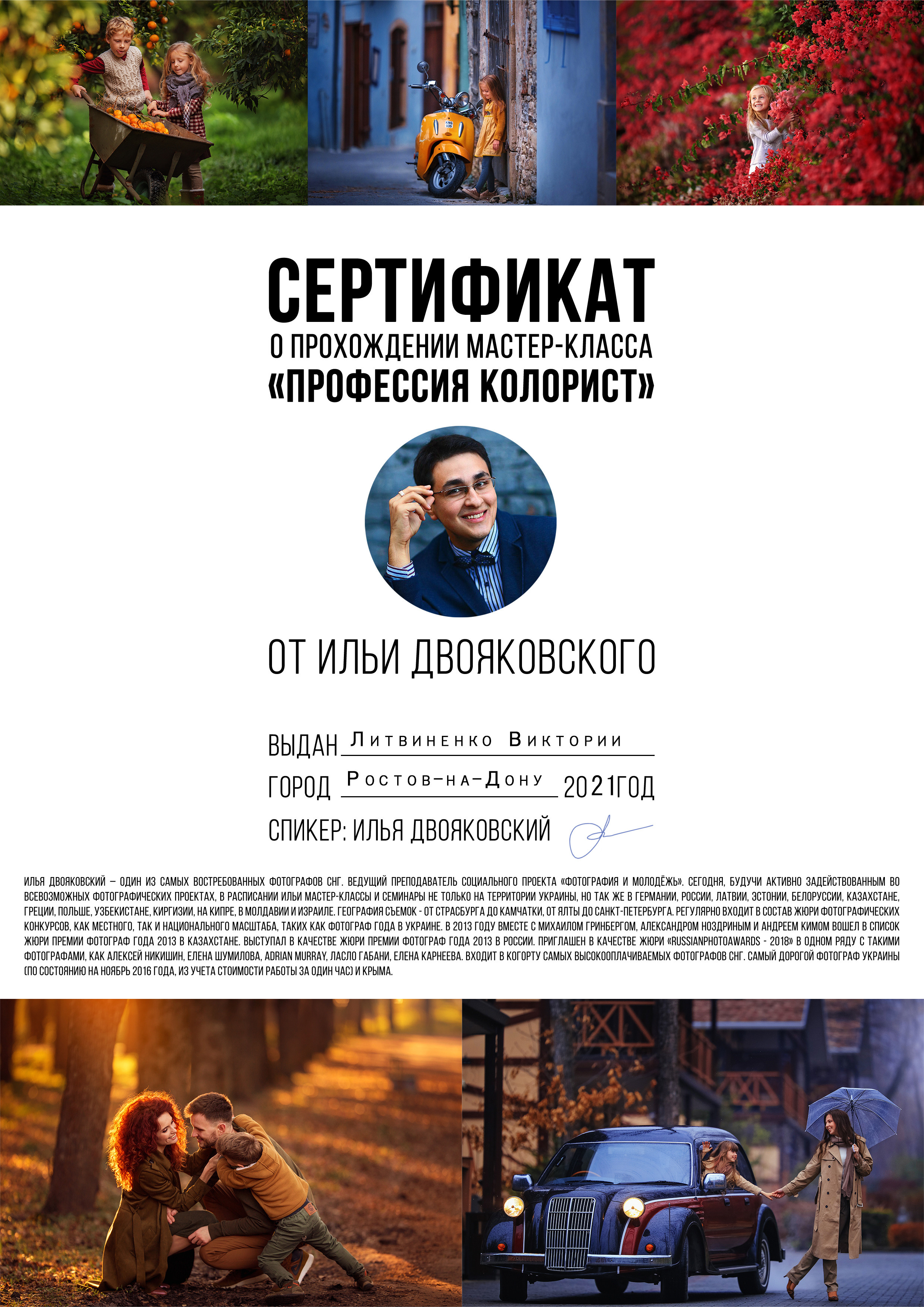 Виктория Литвиненко. Свадебный и семейный фотограф Новочеркасск Виктория Литвиненко