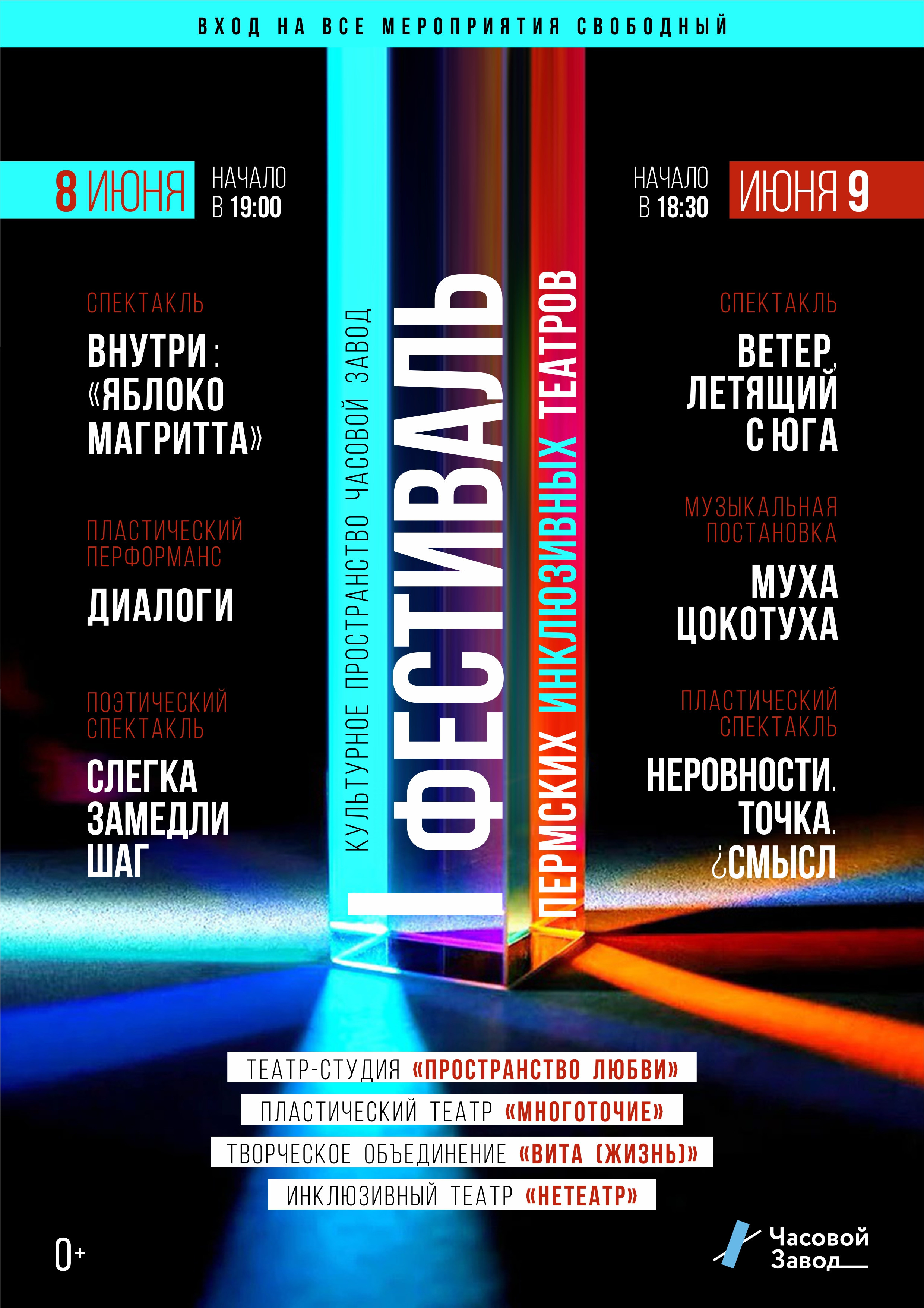 Первый фестиваль инклюзивных спектаклей в Перми. Журнал о самом особенном. Пермь и Пермский край