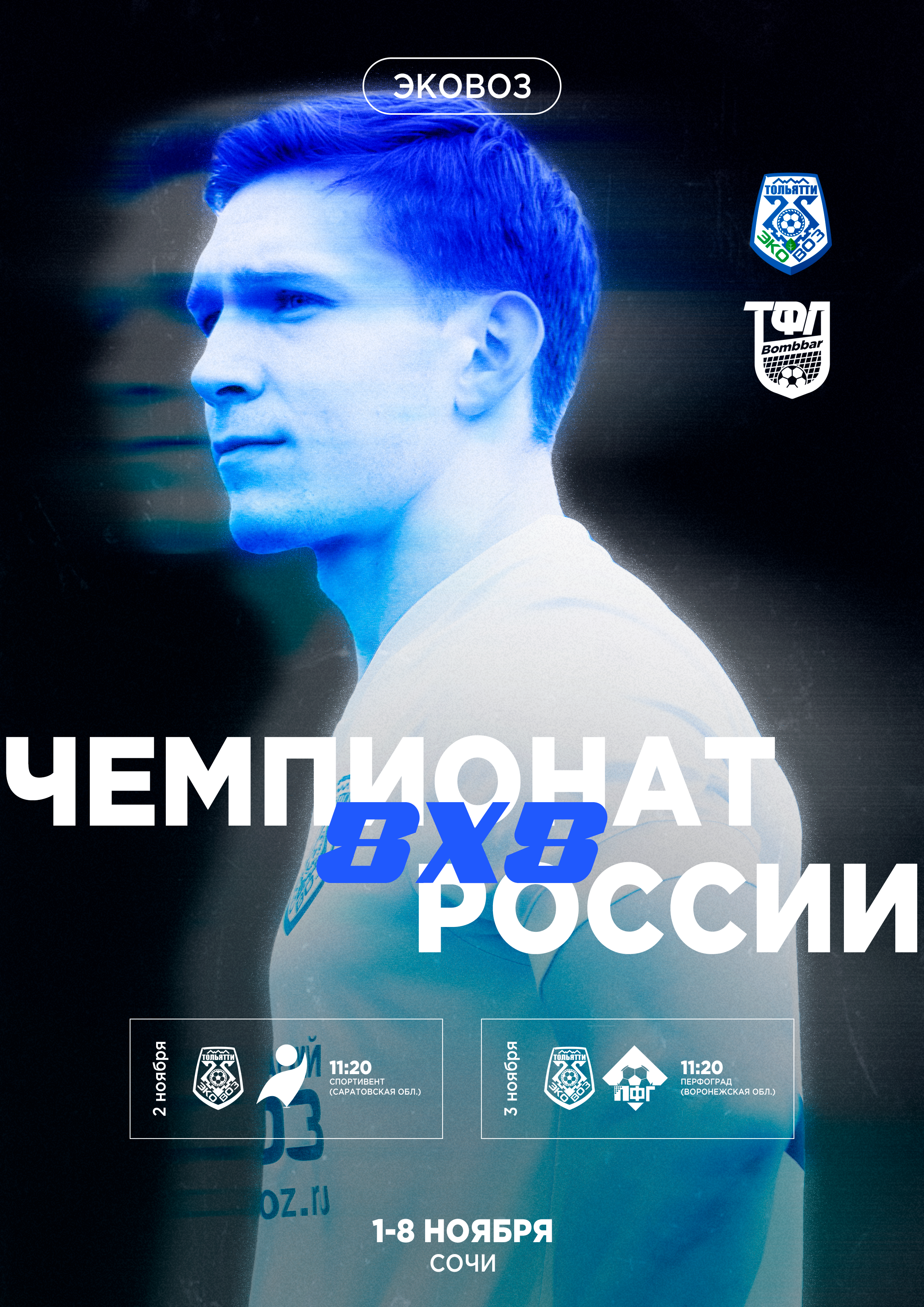 Спорт. Репортажный и портретный фотограф в Тольятти