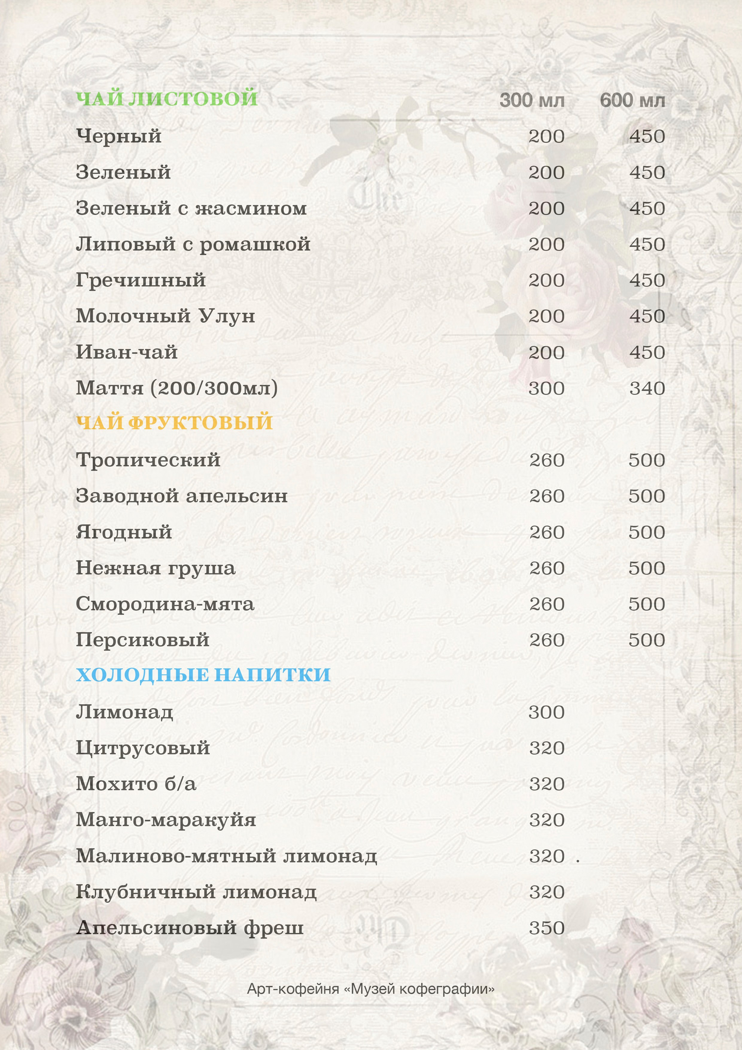 Кофе. Первый в мире музей кофеграфии. Арт-кафе «Музей»